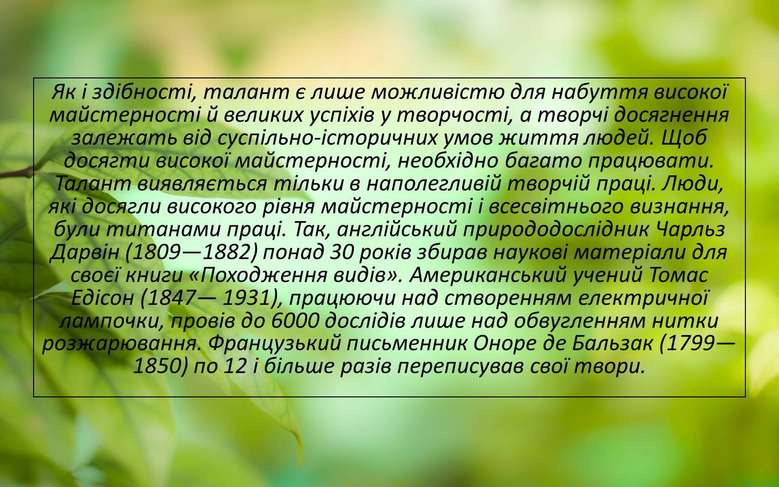 Презентація на тему «Здібності» - Слайд #8 Презентація на тему «Здібності» - Слайд #8