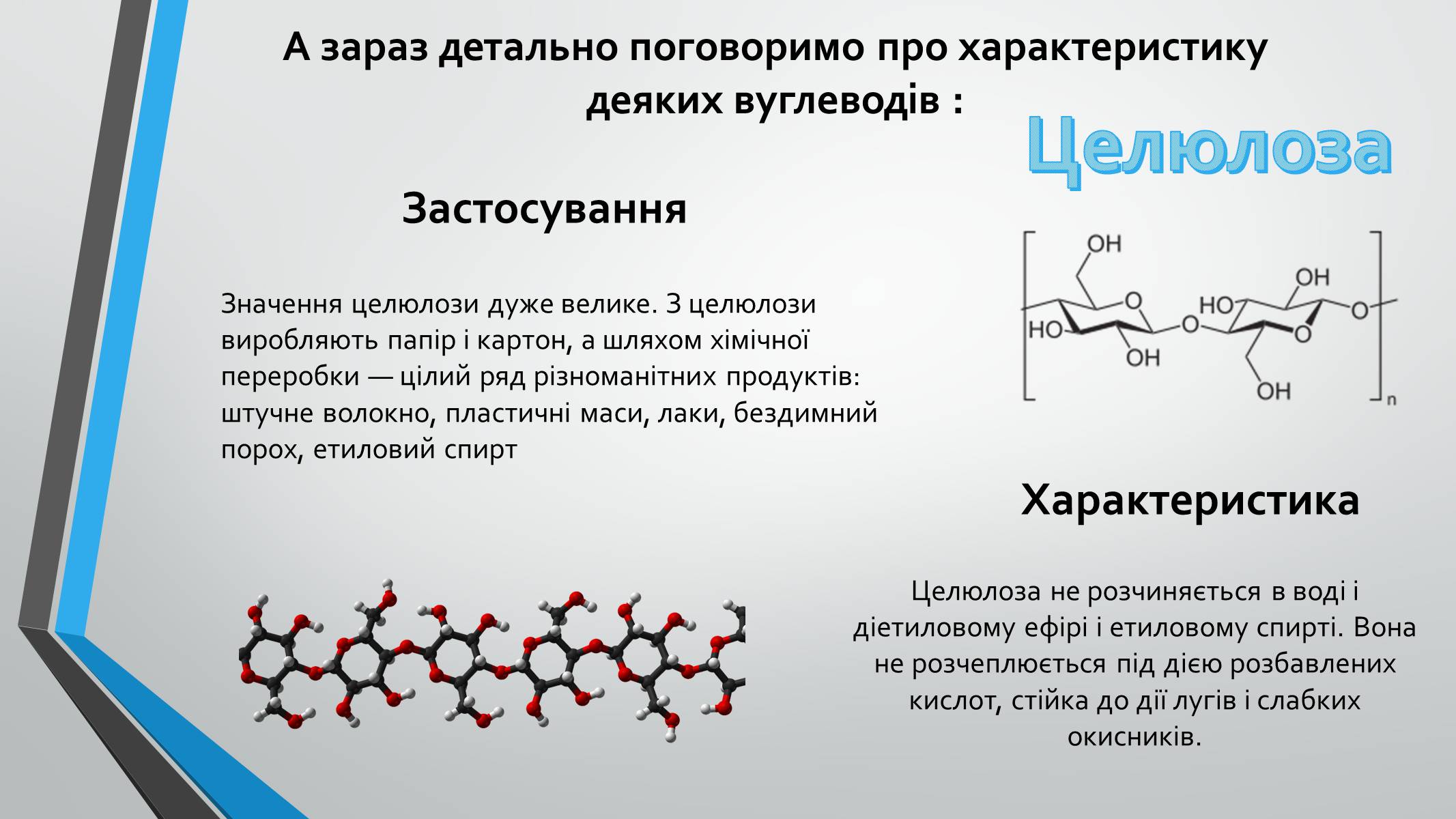 Презентація на тему «Вуглеводи як компоненти їжі, їх роль у житті людини» (варіант 8) - Слайд #4 Презентація на тему «Вуглеводи як компоненти їжі, їх роль у житті людини» (варіант 8) - Слайд #4