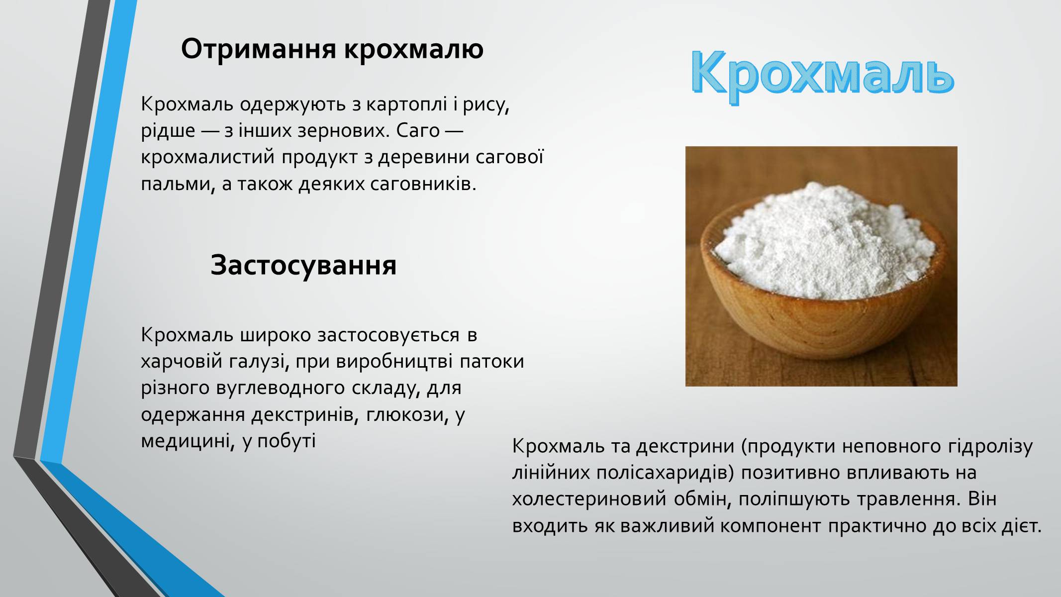 Презентація на тему «Вуглеводи як компоненти їжі, їх роль у житті людини» (варіант 8) - Слайд #5 Презентація на тему «Вуглеводи як компоненти їжі, їх роль у житті людини» (варіант 8) - Слайд #5