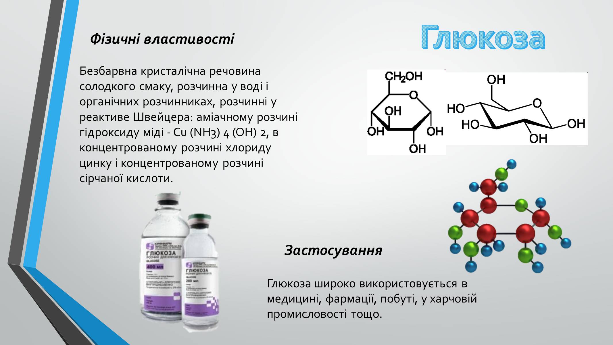 Презентація на тему «Вуглеводи як компоненти їжі, їх роль у житті людини» (варіант 8) - Слайд #6 Презентація на тему «Вуглеводи як компоненти їжі, їх роль у житті людини» (варіант 8) - Слайд #6