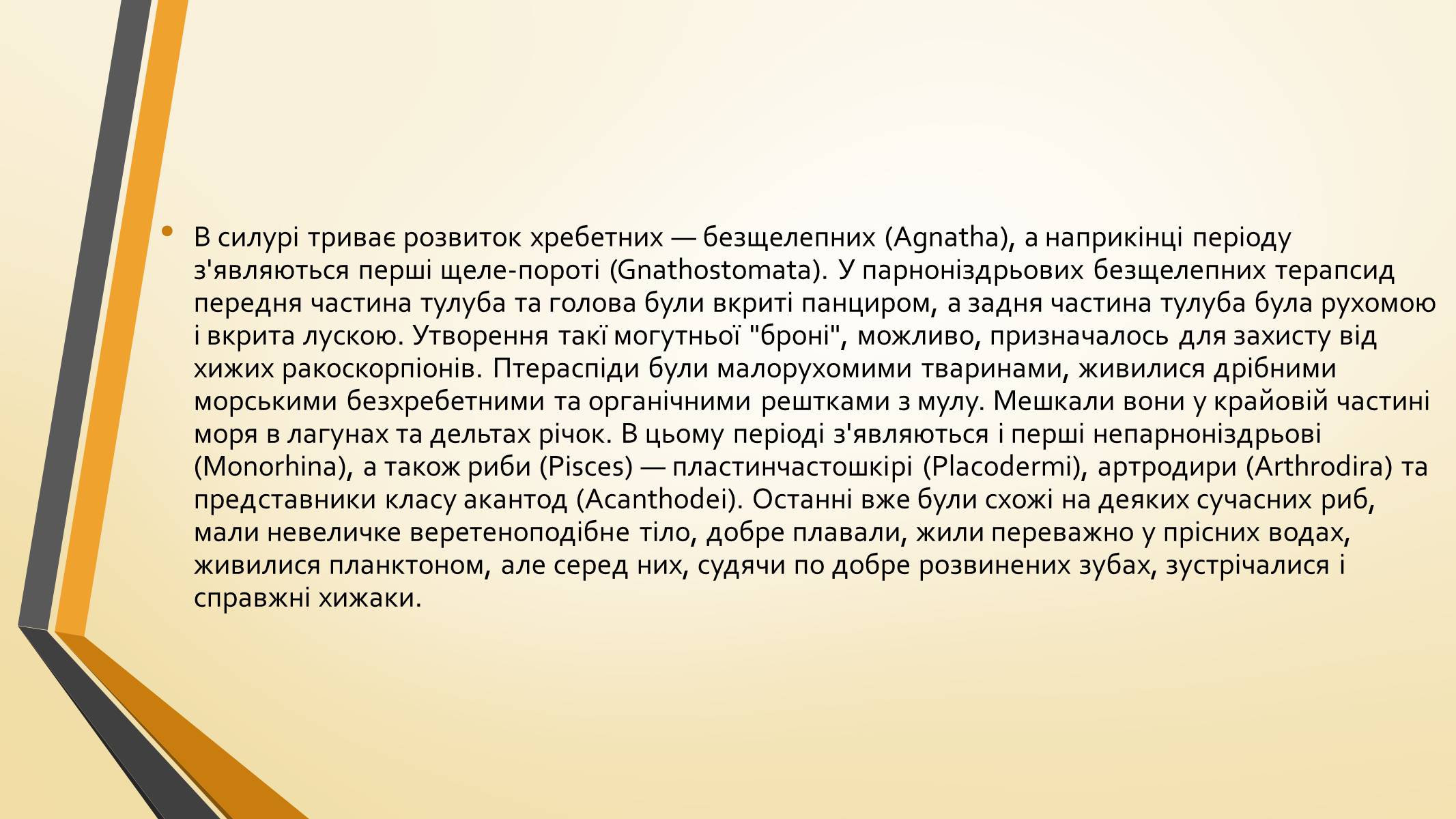 Презентація на тему «Тварини палеозою» - Слайд #15 Презентація на тему «Тварини палеозою» - Слайд #15