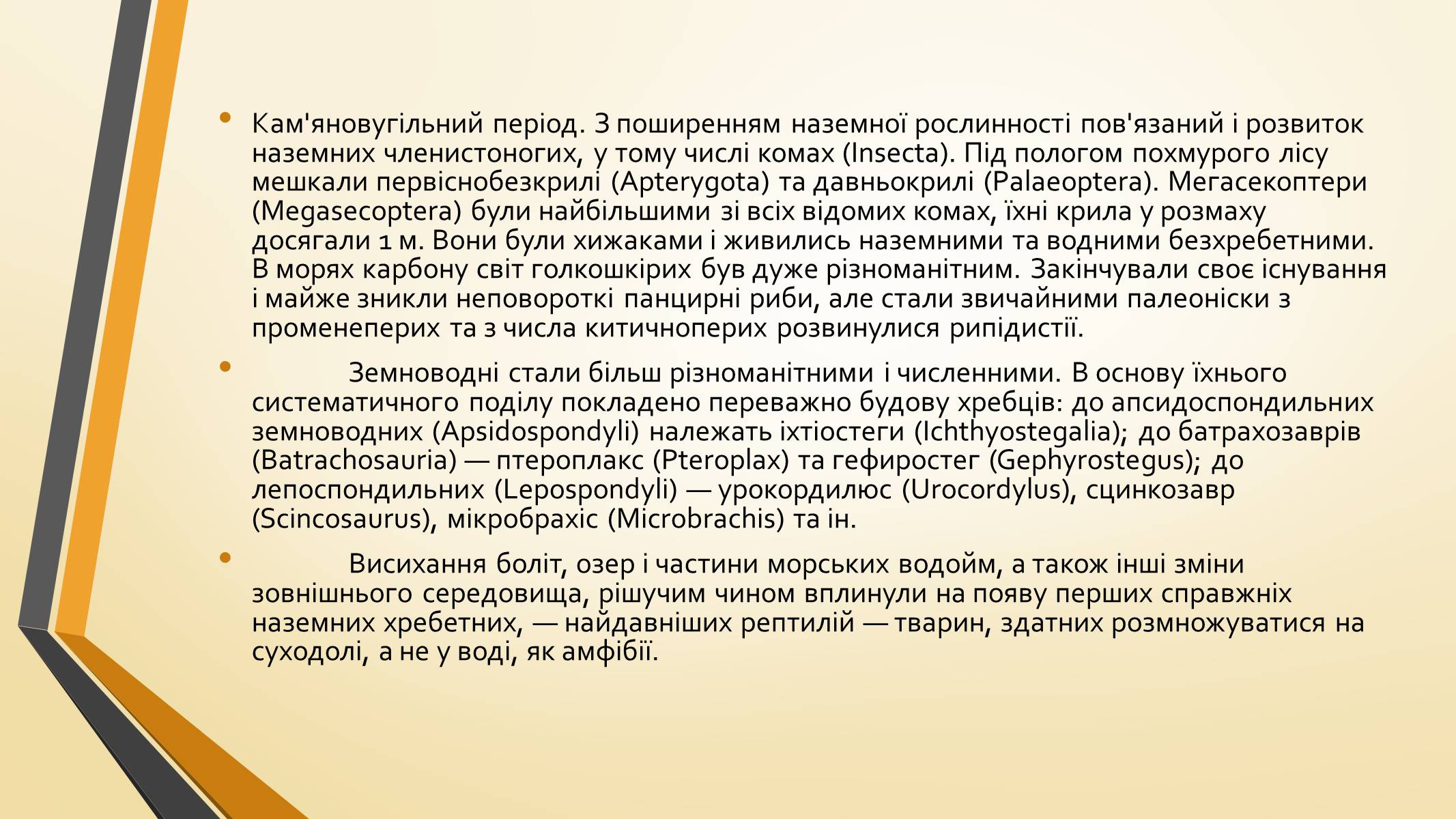 Презентація на тему «Тварини палеозою» - Слайд #19 Презентація на тему «Тварини палеозою» - Слайд #19