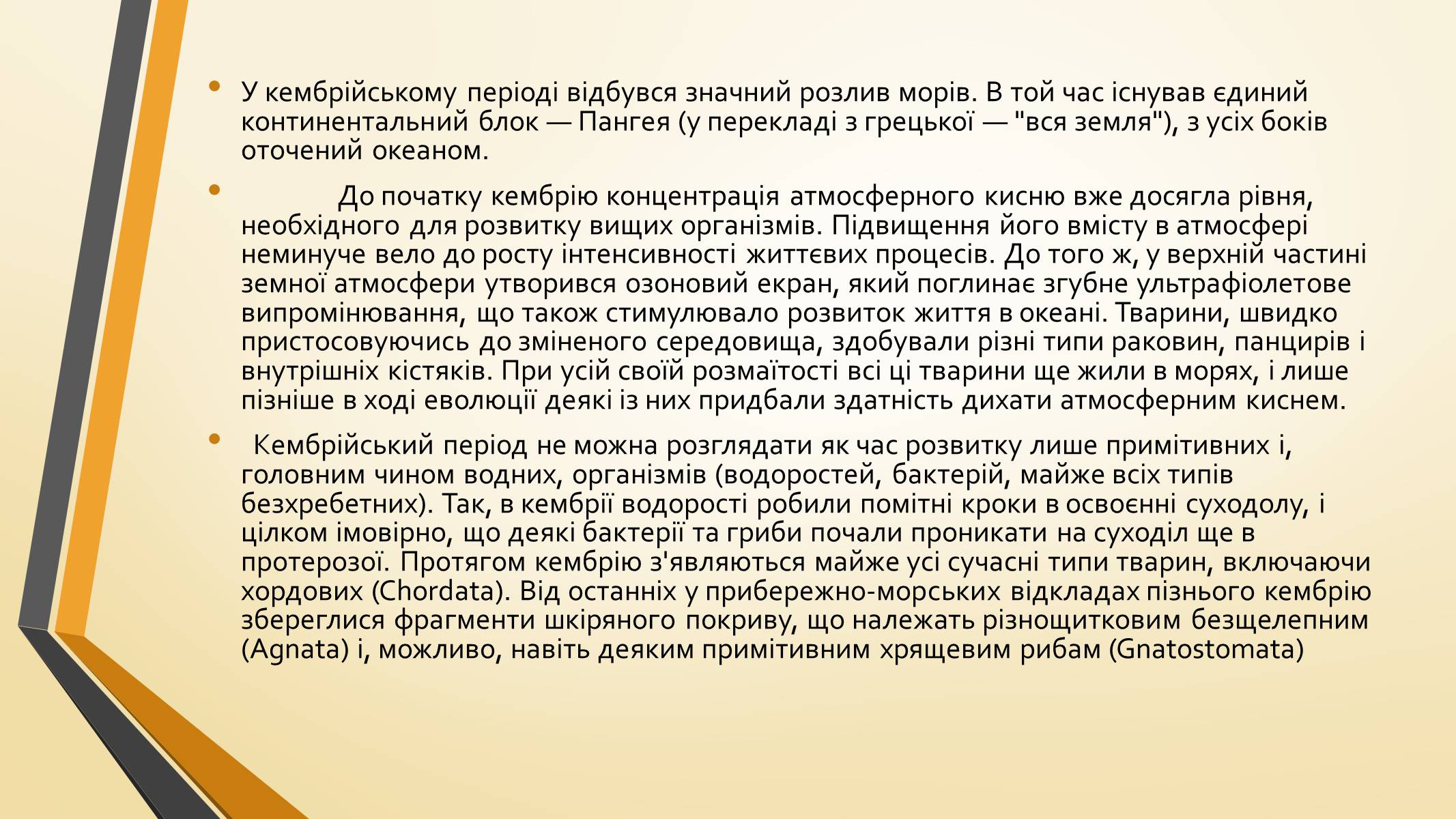 Презентація на тему «Тварини палеозою» - Слайд #6 Презентація на тему «Тварини палеозою» - Слайд #6