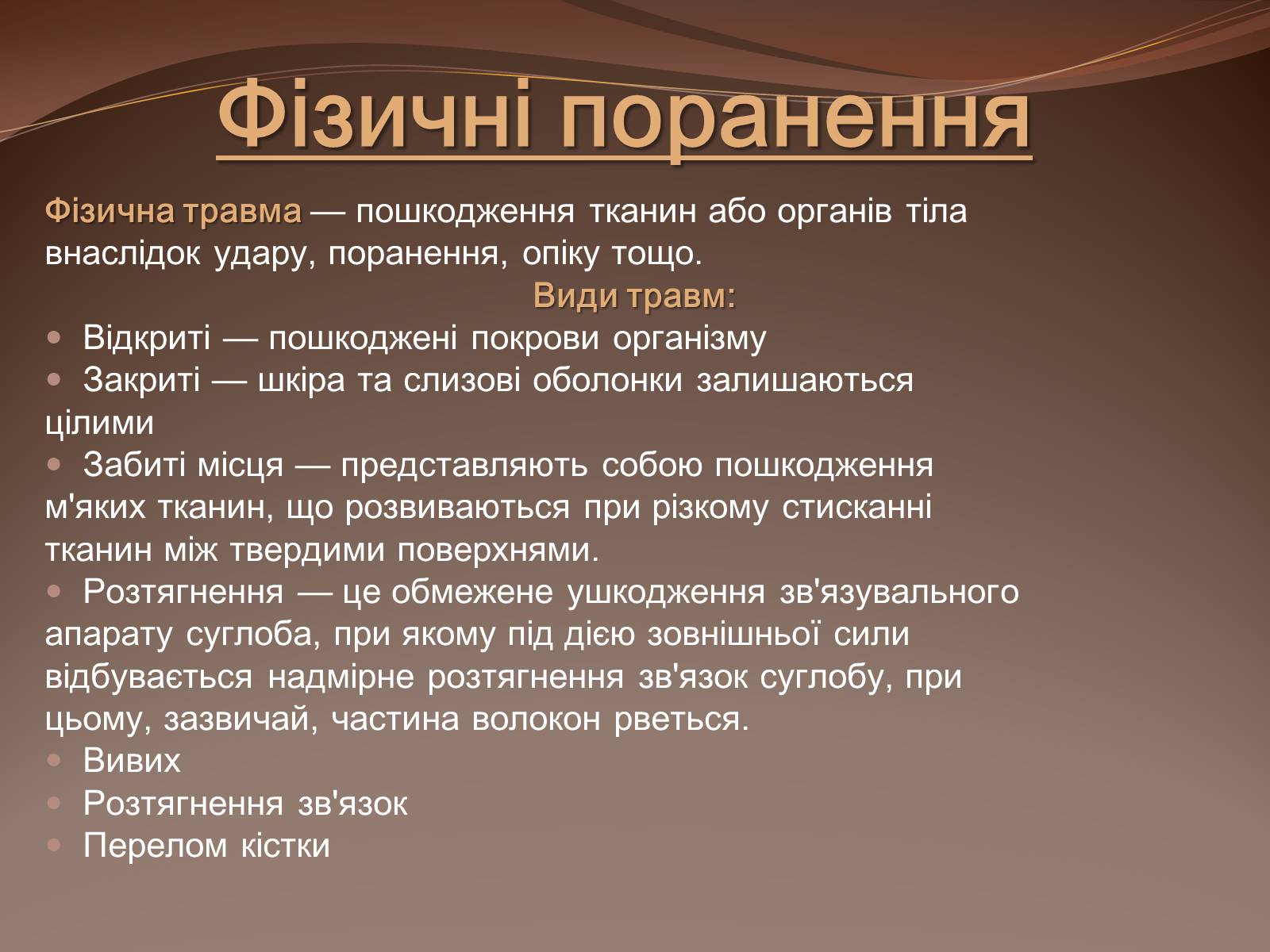 Презентація на тему «Травма систем організму» (варіант 1) - Слайд #10 Презентація на тему «Травма систем організму» (варіант 1) - Слайд #10