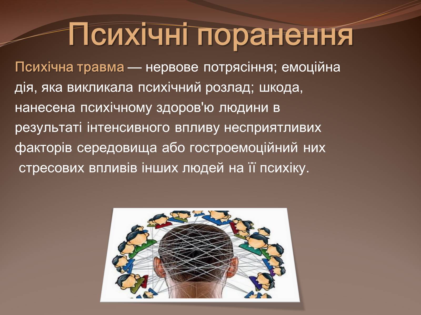 Презентація на тему «Травма систем організму» (варіант 1) - Слайд #12 Презентація на тему «Травма систем організму» (варіант 1) - Слайд #12
