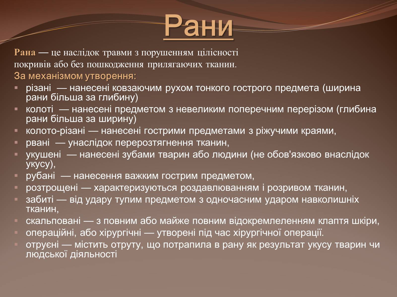 Презентація на тему «Травма систем організму» (варіант 1) - Слайд #13 Презентація на тему «Травма систем організму» (варіант 1) - Слайд #13