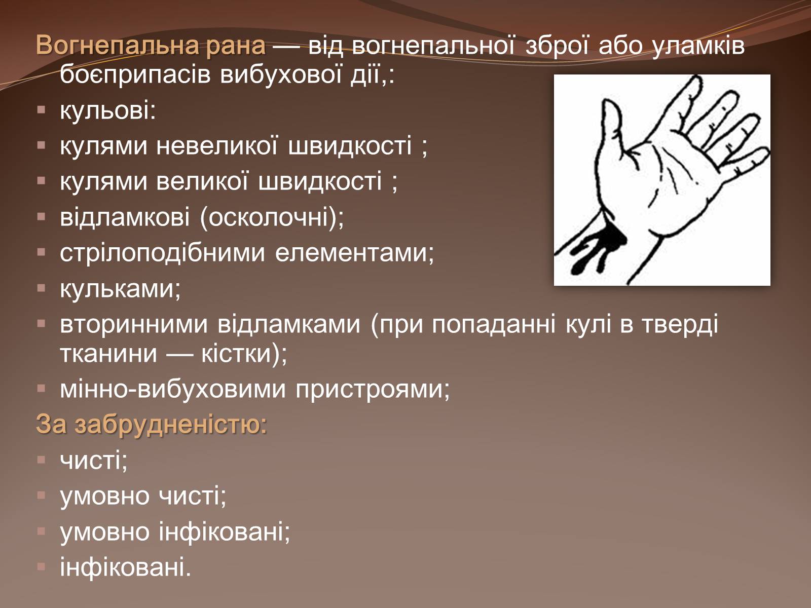 Презентація на тему «Травма систем організму» (варіант 1) - Слайд #14 Презентація на тему «Травма систем організму» (варіант 1) - Слайд #14