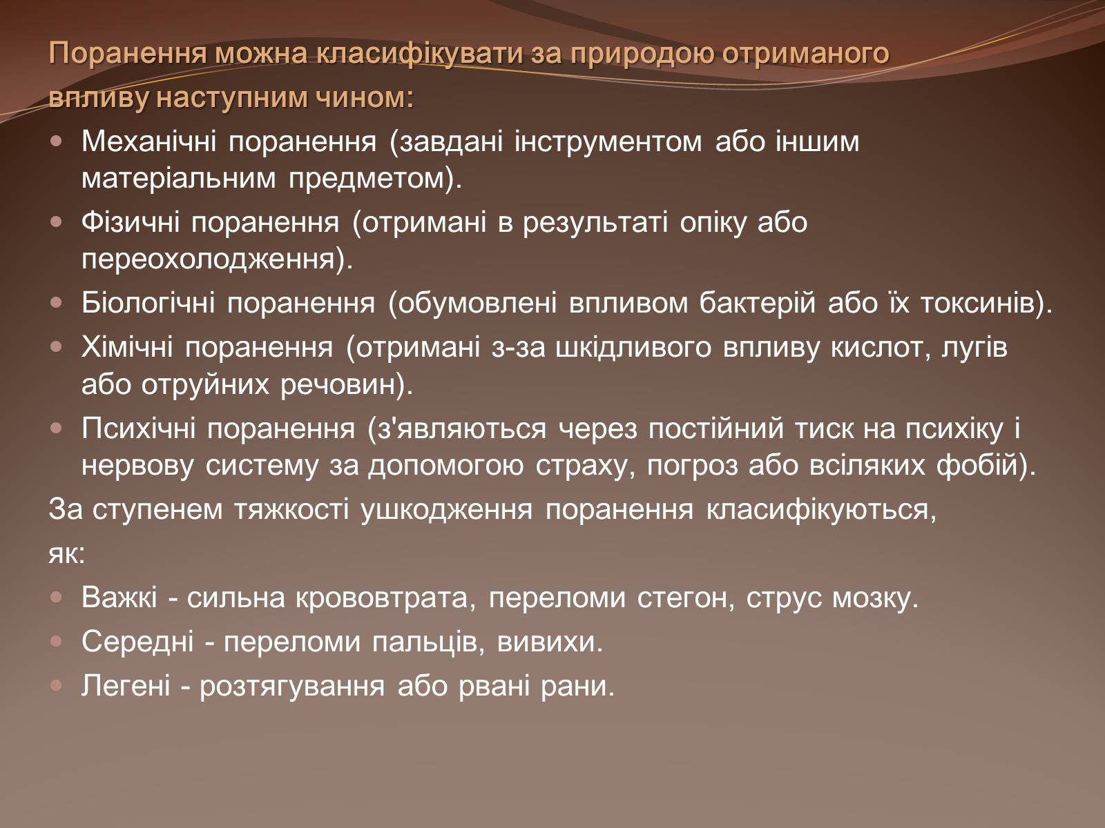 Презентація на тему «Травма систем організму» (варіант 1) - Слайд #7 Презентація на тему «Травма систем організму» (варіант 1) - Слайд #7