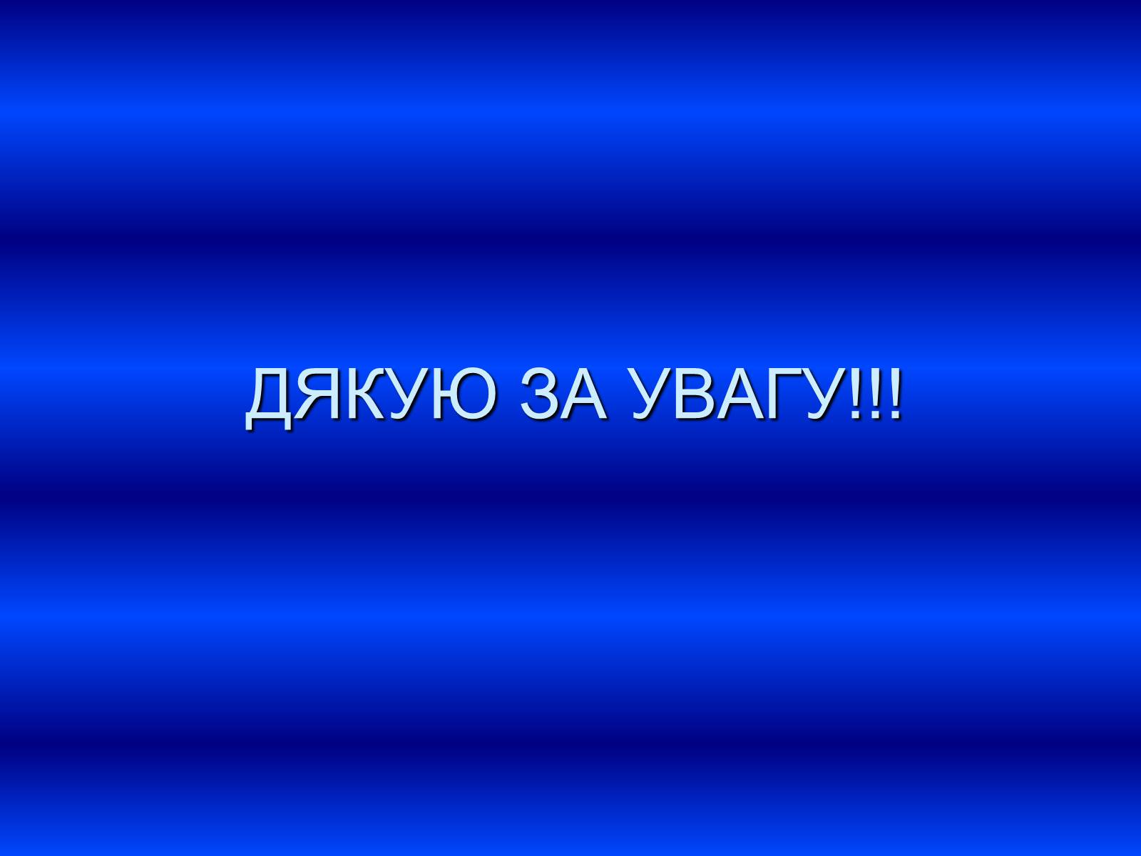 Презентація на тему «Велика панда» - Слайд #17 Презентація на тему «Велика панда» - Слайд #17