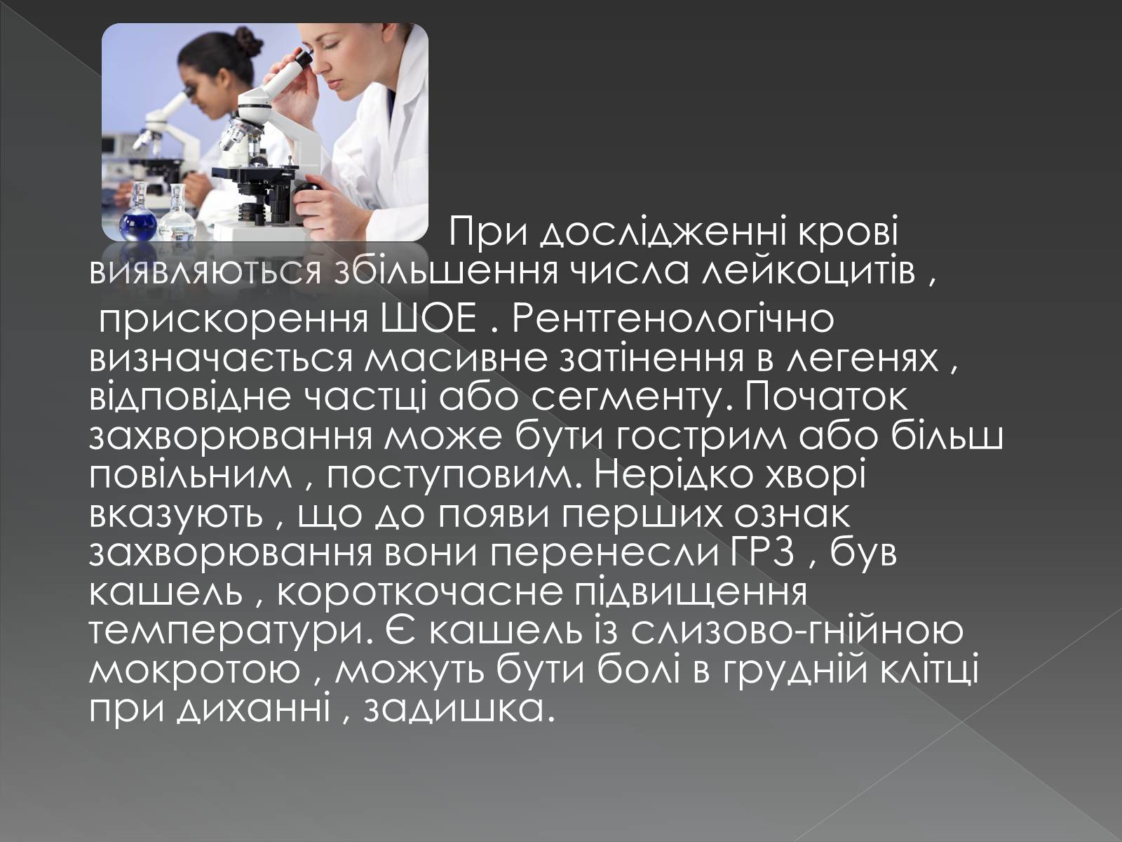 Презентація на тему «Види професійних захворювань органів дихання» - Слайд #11 Презентація на тему «Види професійних захворювань органів дихання» - Слайд #11