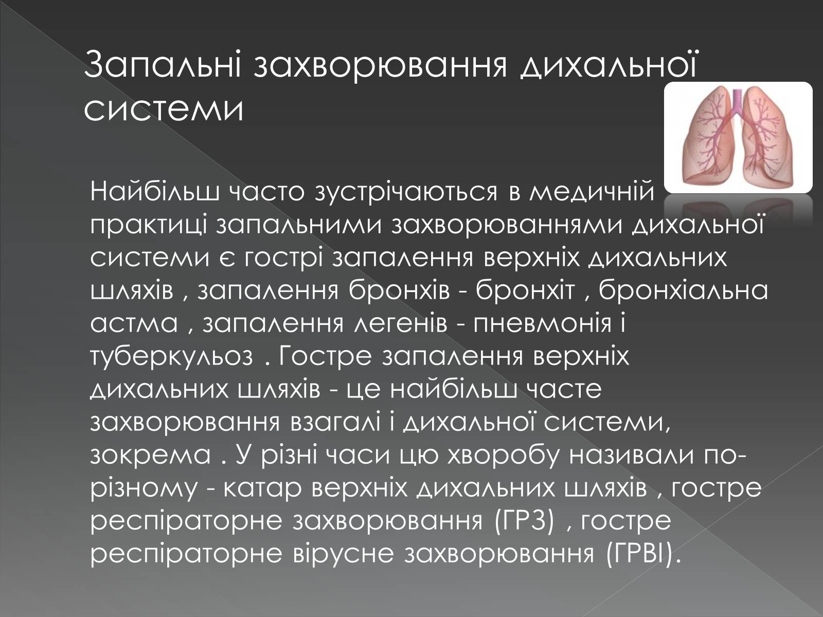 Презентація на тему «Види професійних захворювань органів дихання» - Слайд #6 Презентація на тему «Види професійних захворювань органів дихання» - Слайд #6