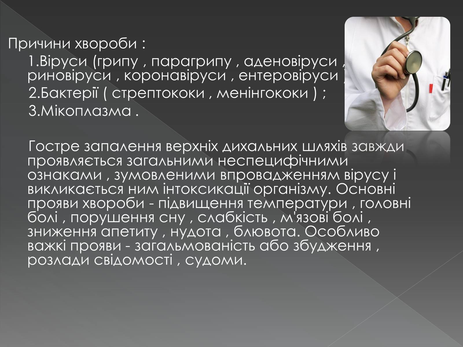 Презентація на тему «Види професійних захворювань органів дихання» - Слайд #7 Презентація на тему «Види професійних захворювань органів дихання» - Слайд #7