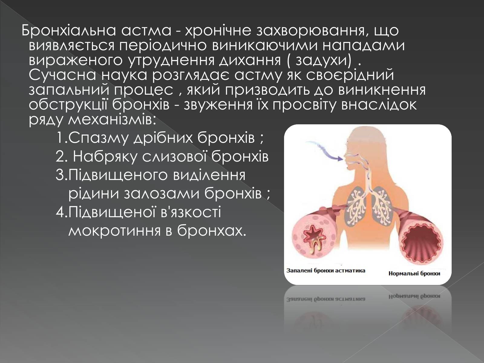 Презентація на тему «Види професійних захворювань органів дихання» - Слайд #8 Презентація на тему «Види професійних захворювань органів дихання» - Слайд #8