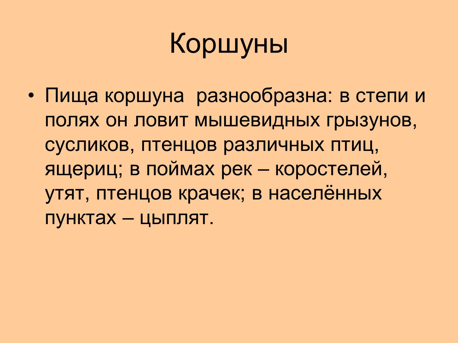 Презентація на тему «Отряд Хищные птицы» - Слайд #20 Презентація на тему «Отряд Хищные птицы» - Слайд #20