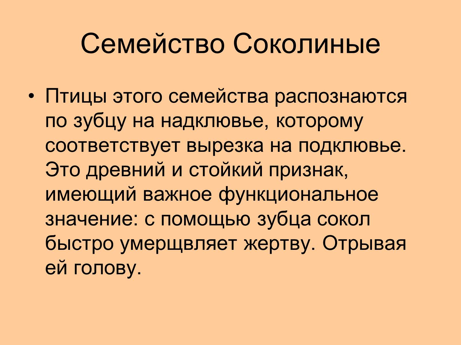 Презентація на тему «Отряд Хищные птицы» - Слайд #5 Презентація на тему «Отряд Хищные птицы» - Слайд #5