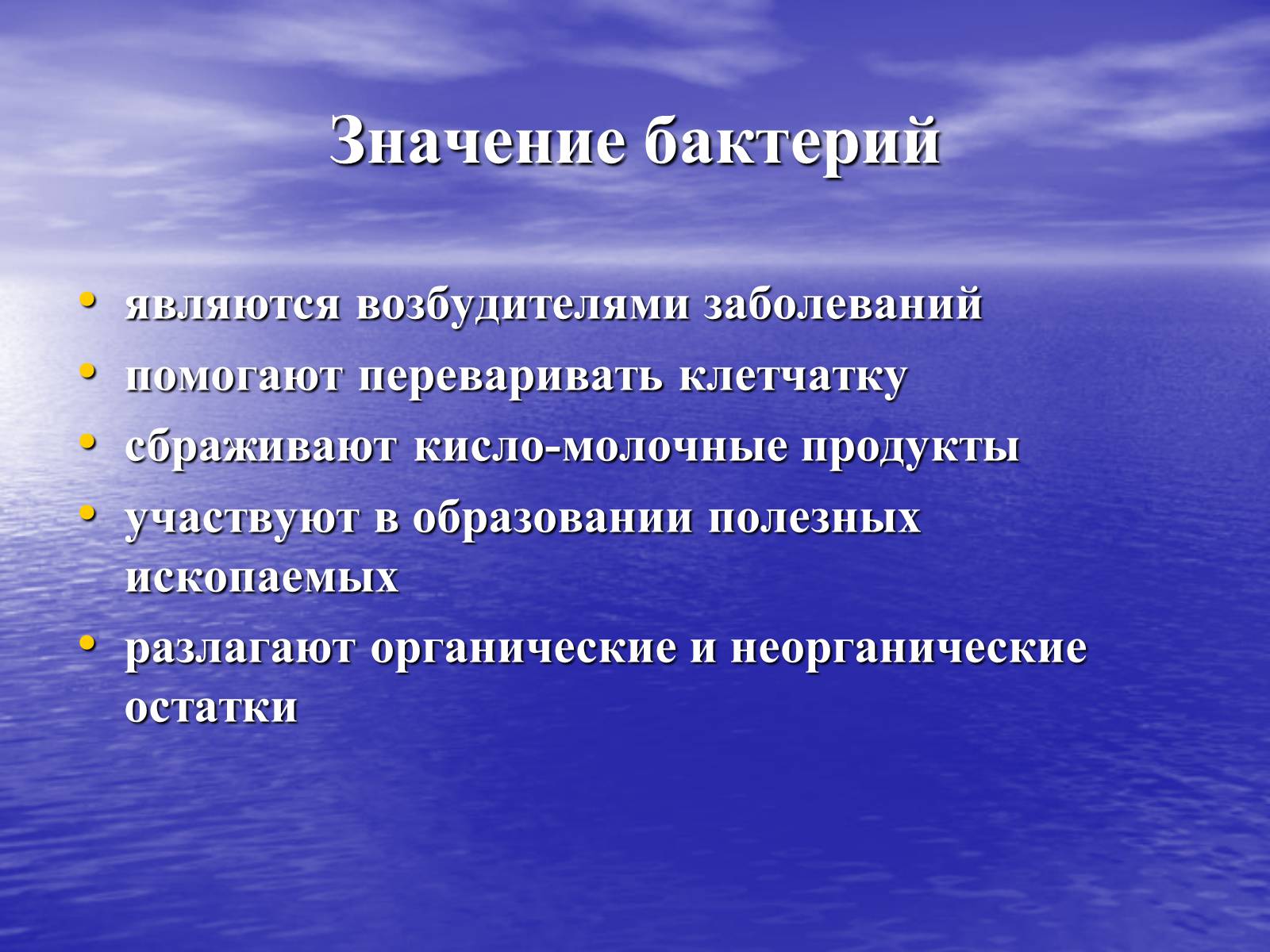Презентація на тему «Прокариоты» (варіант 2) - Слайд #14 Презентація на тему «Прокариоты» (варіант 2) - Слайд #14