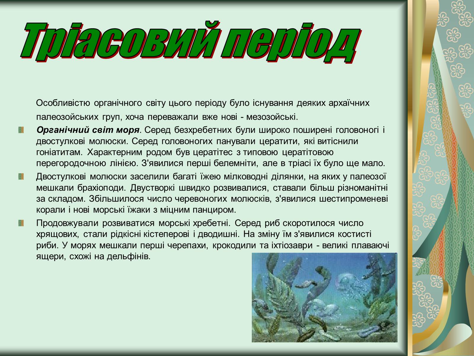 Презентація на тему «Історичний розвиток органічного світу» (варіант 1) - Слайд #4 Презентація на тему «Історичний розвиток органічного світу» (варіант 1) - Слайд #4