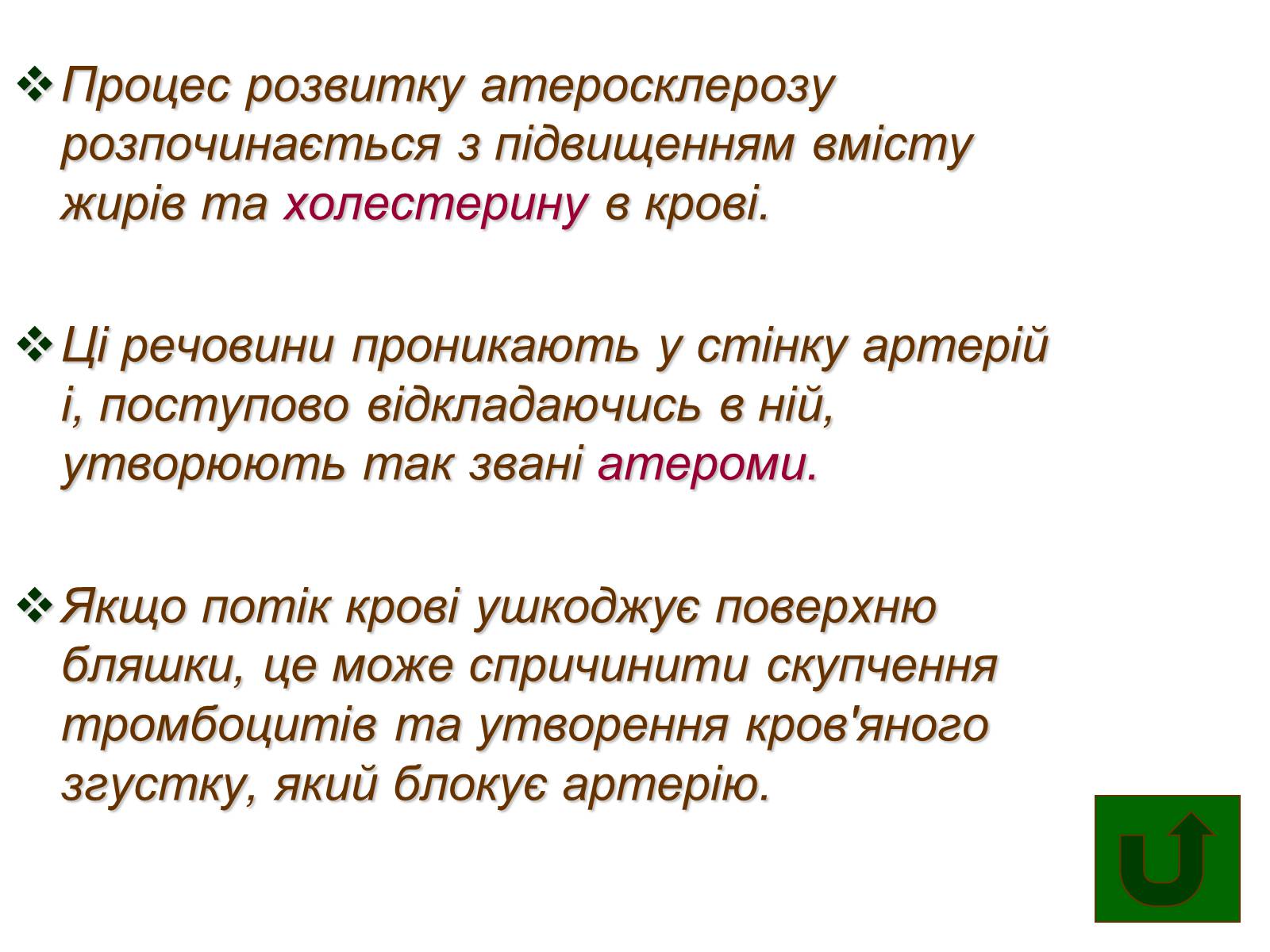 Презентація на тему «Серцево-судинна система людини» - Слайд #10 Презентація на тему «Серцево-судинна система людини» - Слайд #10
