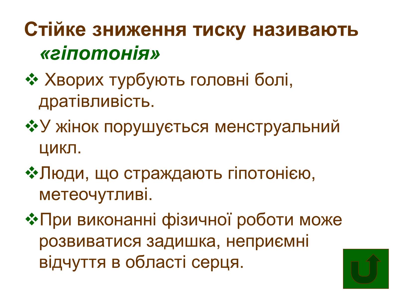 Презентація на тему «Серцево-судинна система людини» - Слайд #11 Презентація на тему «Серцево-судинна система людини» - Слайд #11