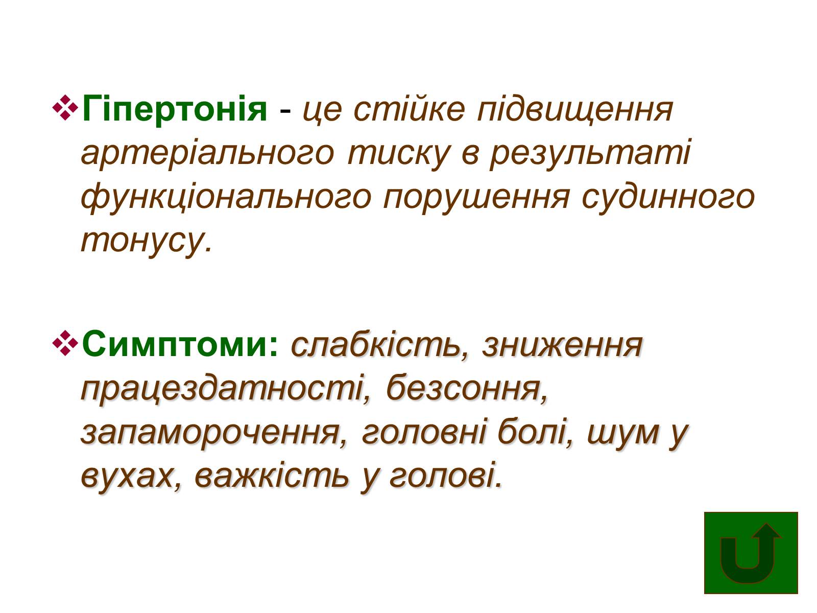 Презентація на тему «Серцево-судинна система людини» - Слайд #12 Презентація на тему «Серцево-судинна система людини» - Слайд #12