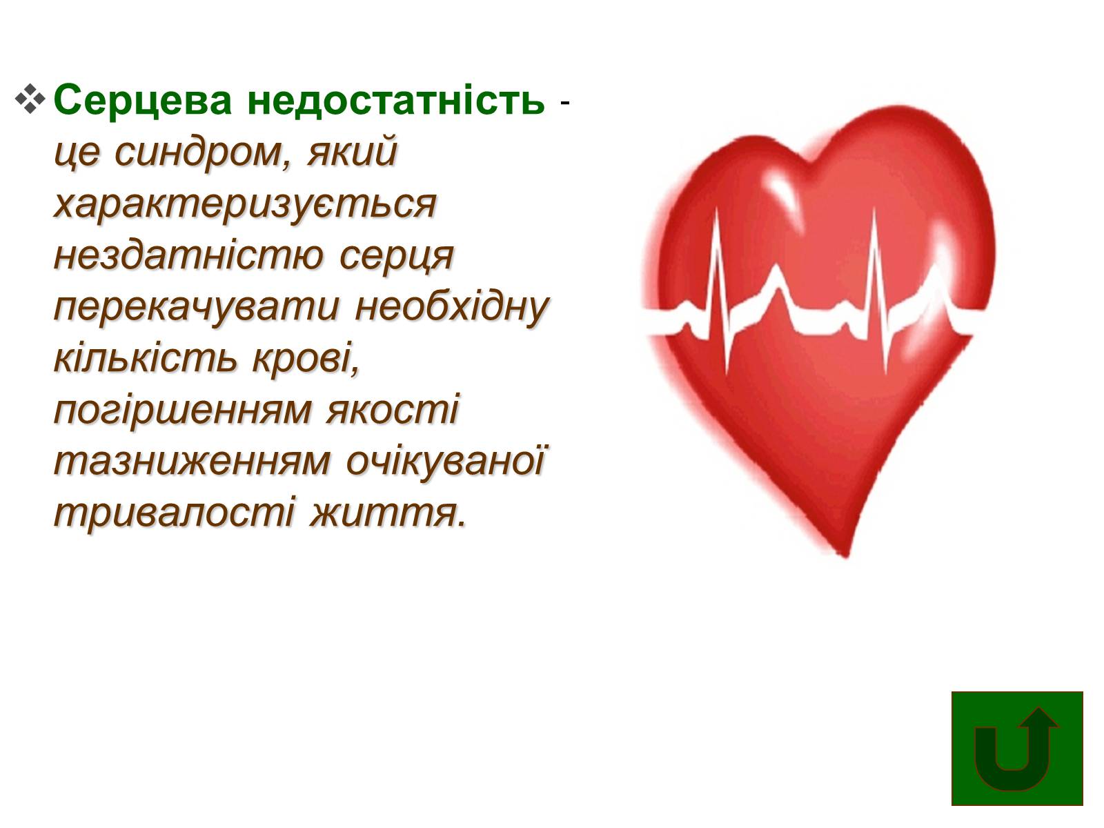Презентація на тему «Серцево-судинна система людини» - Слайд #14 Презентація на тему «Серцево-судинна система людини» - Слайд #14