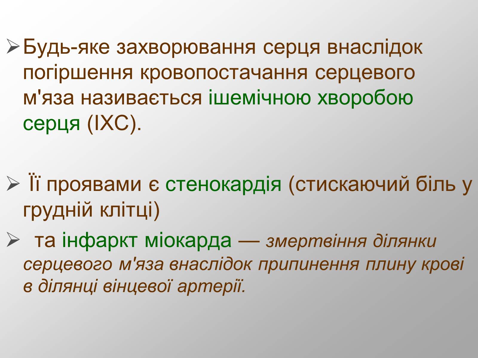Презентація на тему «Серцево-судинна система людини» - Слайд #3 Презентація на тему «Серцево-судинна система людини» - Слайд #3