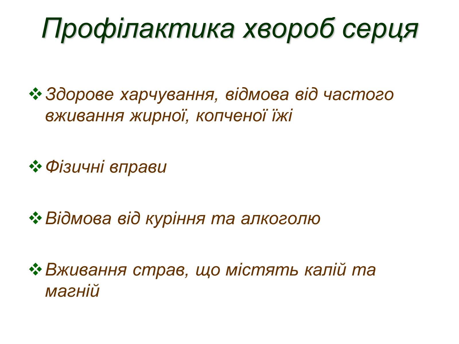 Презентація на тему «Серцево-судинна система людини» - Слайд #8 Презентація на тему «Серцево-судинна система людини» - Слайд #8