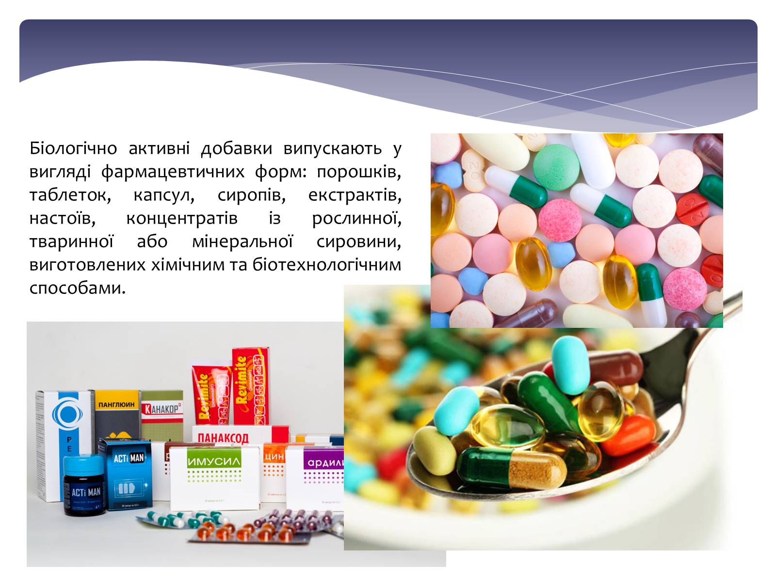Презентація на тему «Біологічно активні харчові добавки» - Слайд #3 Презентація на тему «Біологічно активні харчові добавки» - Слайд #3