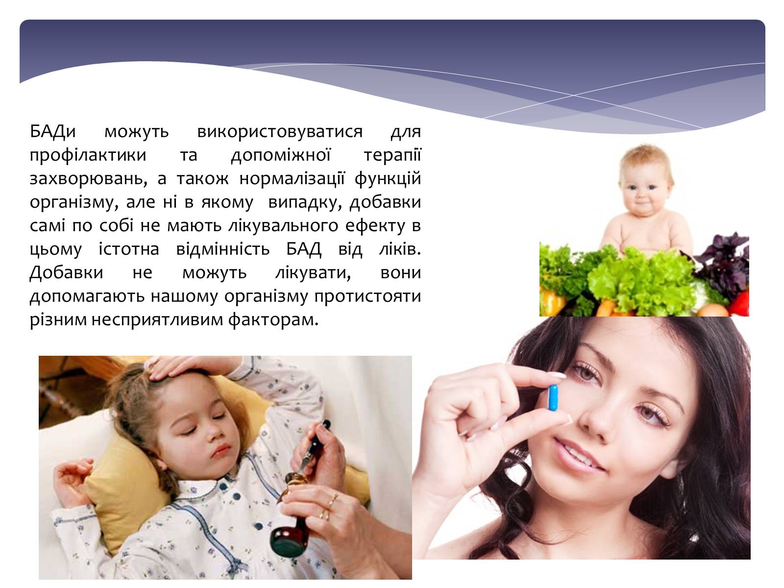 Презентація на тему «Біологічно активні харчові добавки» - Слайд #8 Презентація на тему «Біологічно активні харчові добавки» - Слайд #8
