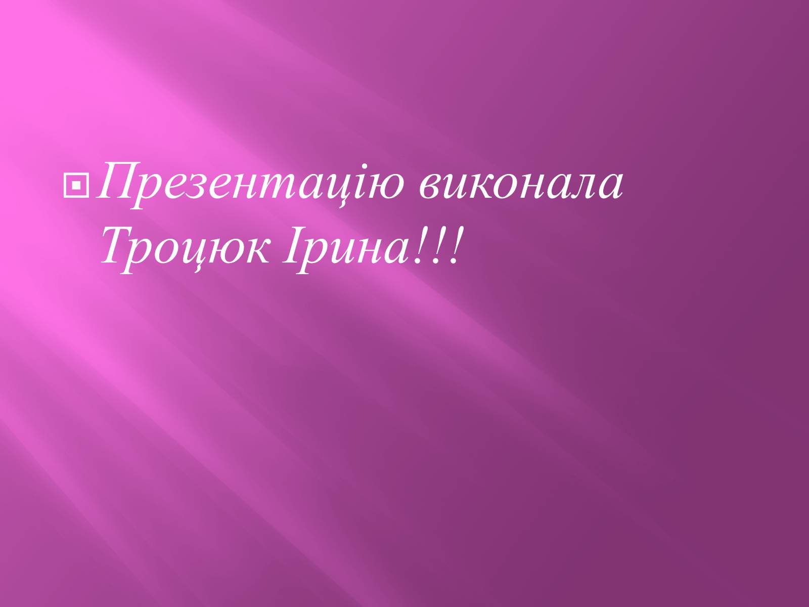 Презентація на тему «Риби наших водойм» - Слайд #12 Презентація на тему «Риби наших водойм» - Слайд #12