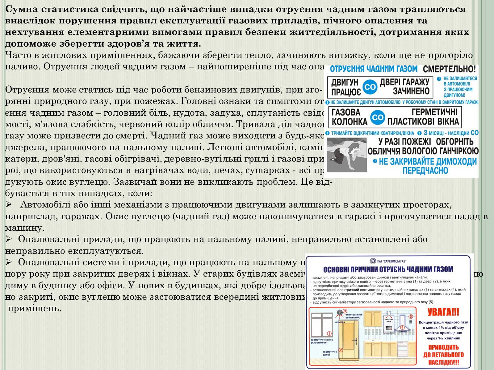 Презентація на тему «Перша допомога при отруєнні чадним газом» - Слайд #2 Презентація на тему «Перша допомога при отруєнні чадним газом» - Слайд #2