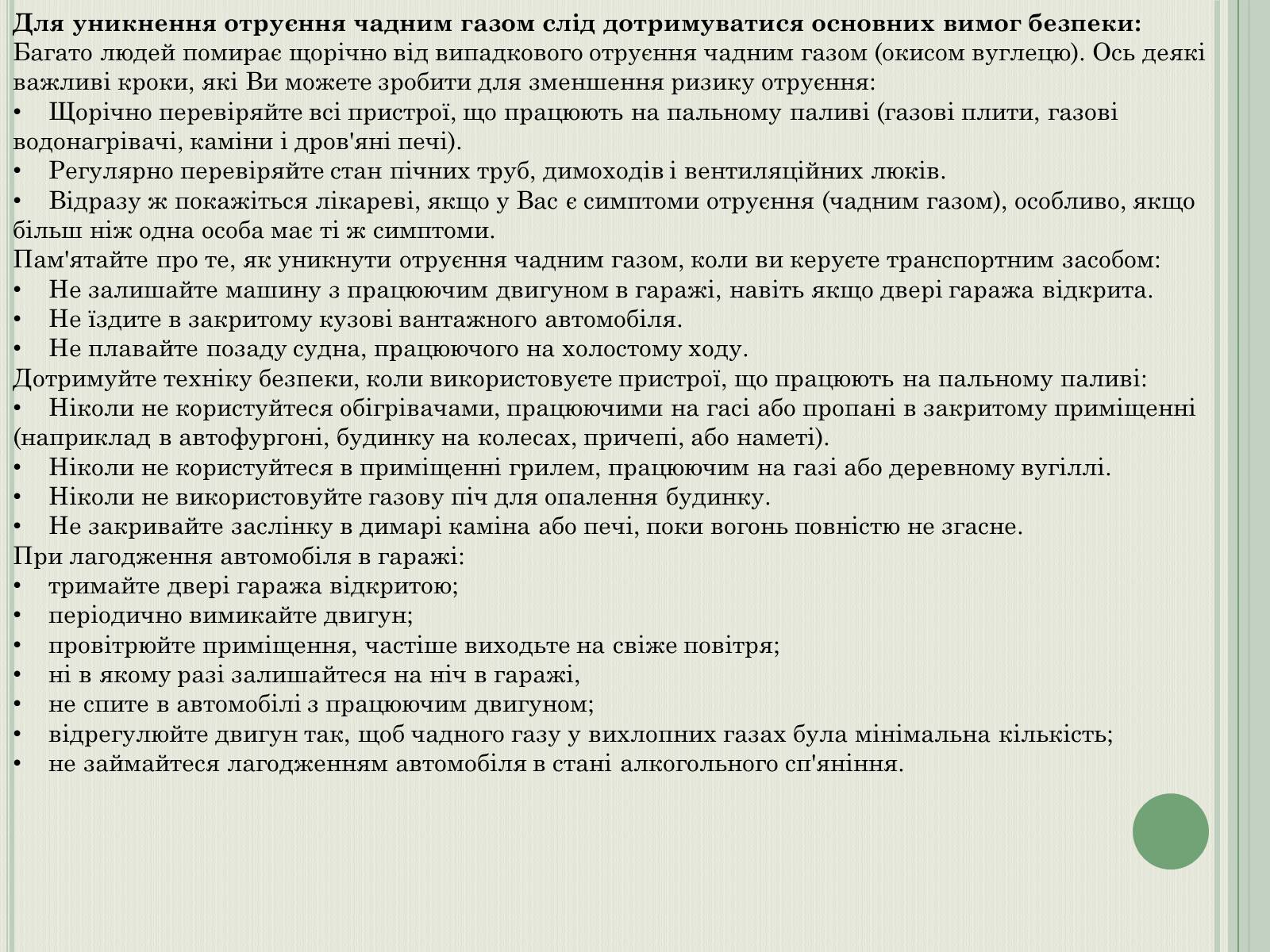 Презентація на тему «Перша допомога при отруєнні чадним газом» - Слайд #6 Презентація на тему «Перша допомога при отруєнні чадним газом» - Слайд #6