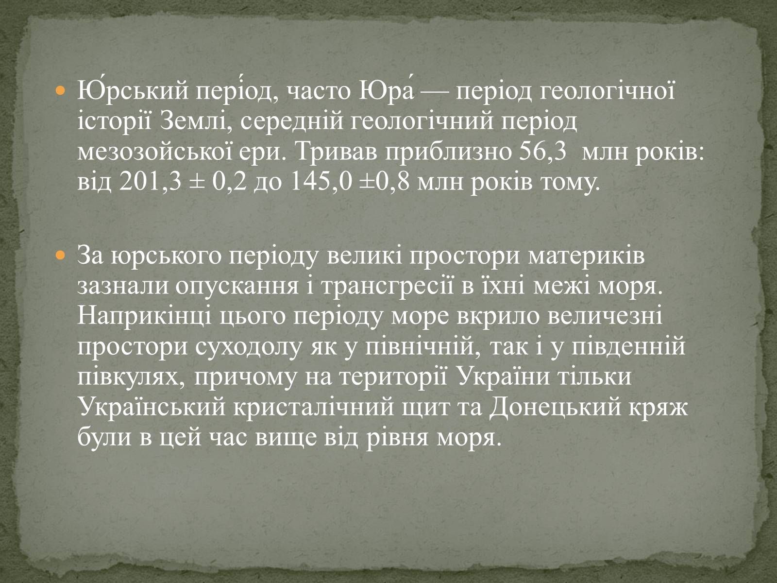 Презентація на тему «Юрський період» - Слайд #2 Презентація на тему «Юрський період» - Слайд #2