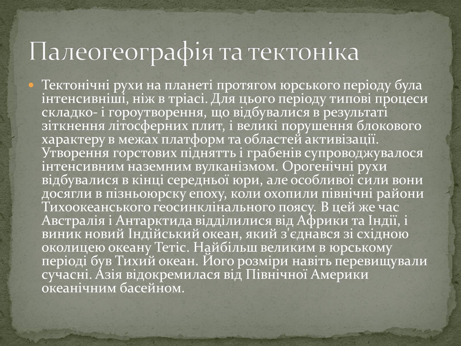 Презентація на тему «Юрський період» - Слайд #3 Презентація на тему «Юрський період» - Слайд #3