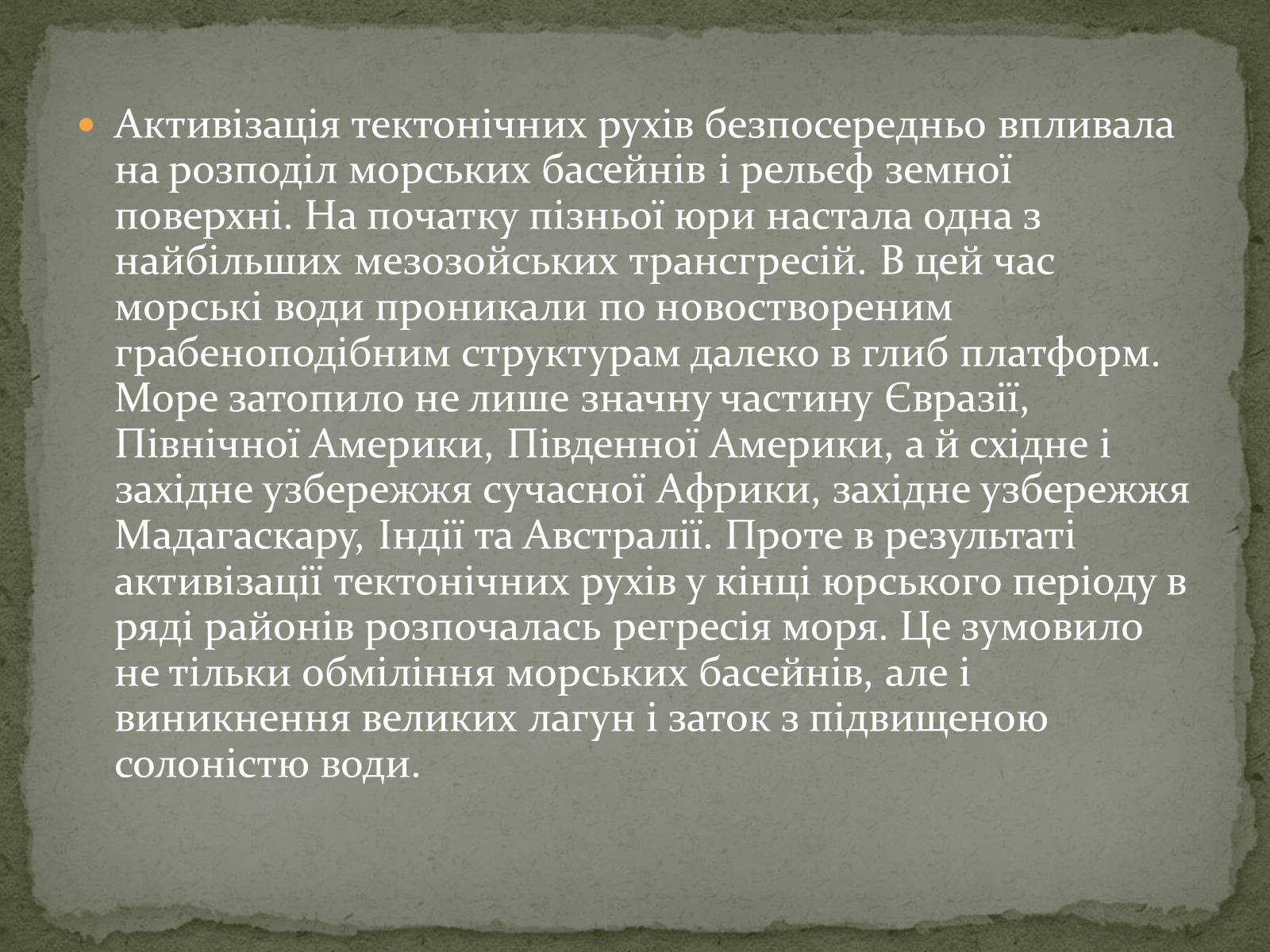 Презентація на тему «Юрський період» - Слайд #4 Презентація на тему «Юрський період» - Слайд #4