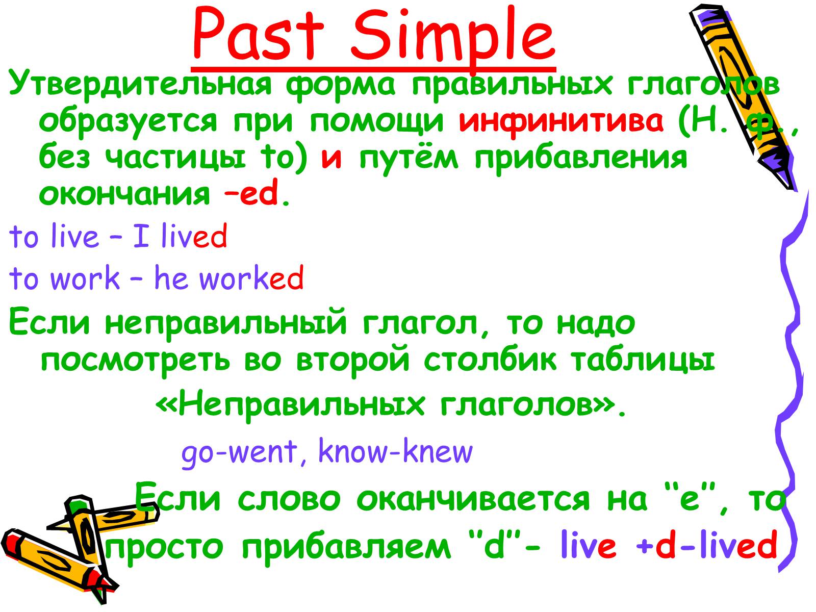 Презентація на тему «Past Simple» - Слайд #3 Презентація на тему «Past Simple» - Слайд #3