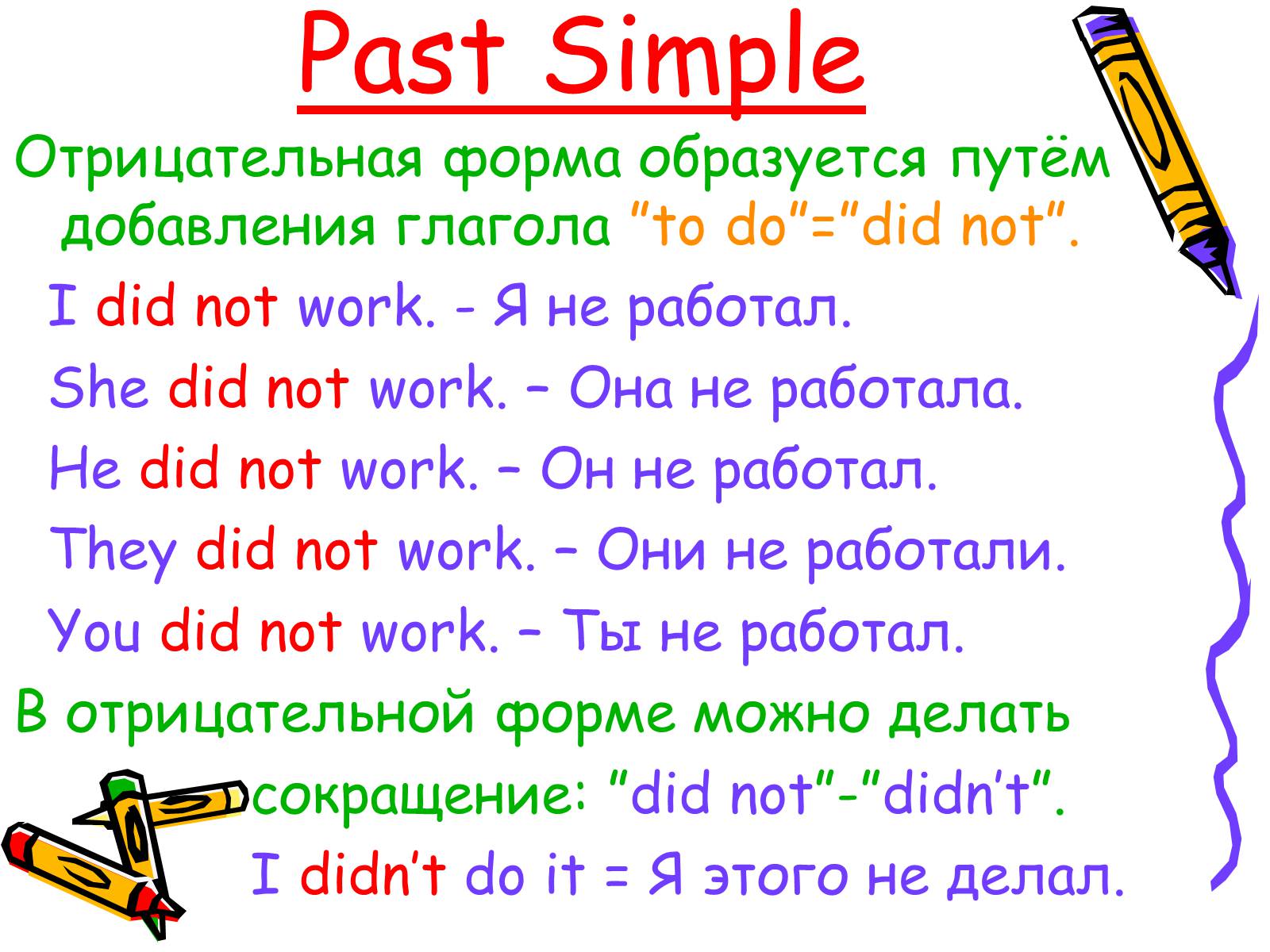 Презентація на тему «Past Simple» - Слайд #7 Презентація на тему «Past Simple» - Слайд #7