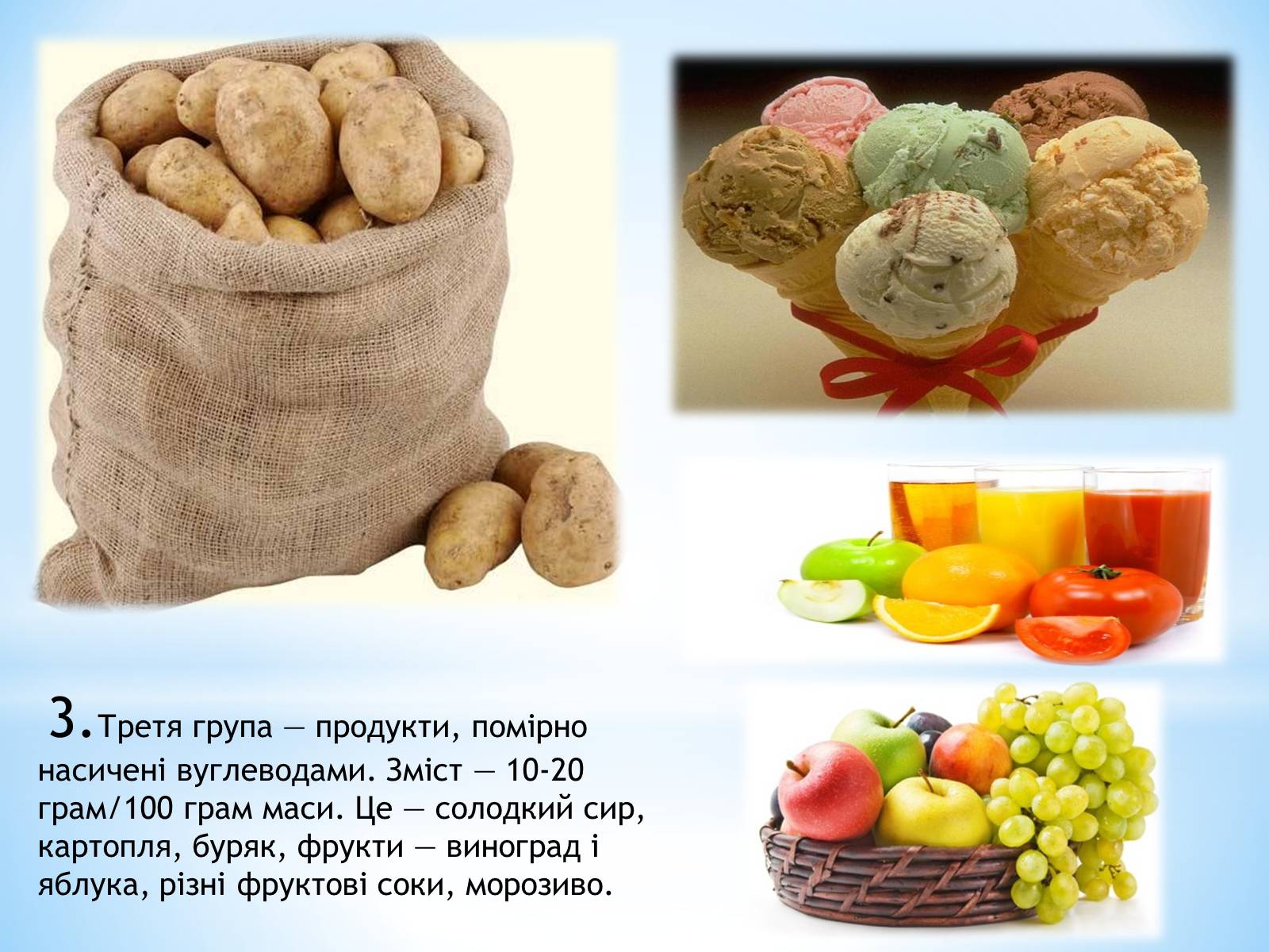 Презентація на тему «Вуглеводи як компоненти їжі, їх роль у житті людини» (варіант 3) - Слайд #11 Презентація на тему «Вуглеводи як компоненти їжі, їх роль у житті людини» (варіант 3) - Слайд #11