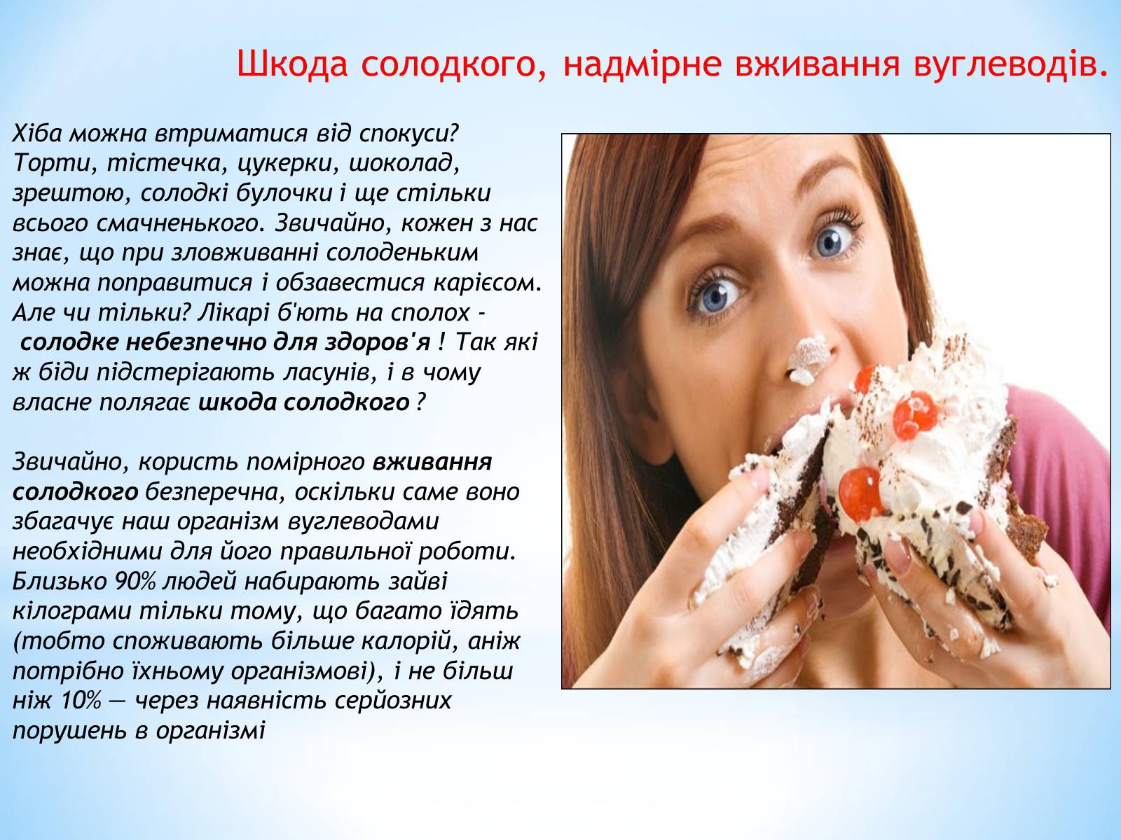 Презентація на тему «Вуглеводи як компоненти їжі, їх роль у житті людини» (варіант 3) - Слайд #14 Презентація на тему «Вуглеводи як компоненти їжі, їх роль у житті людини» (варіант 3) - Слайд #14