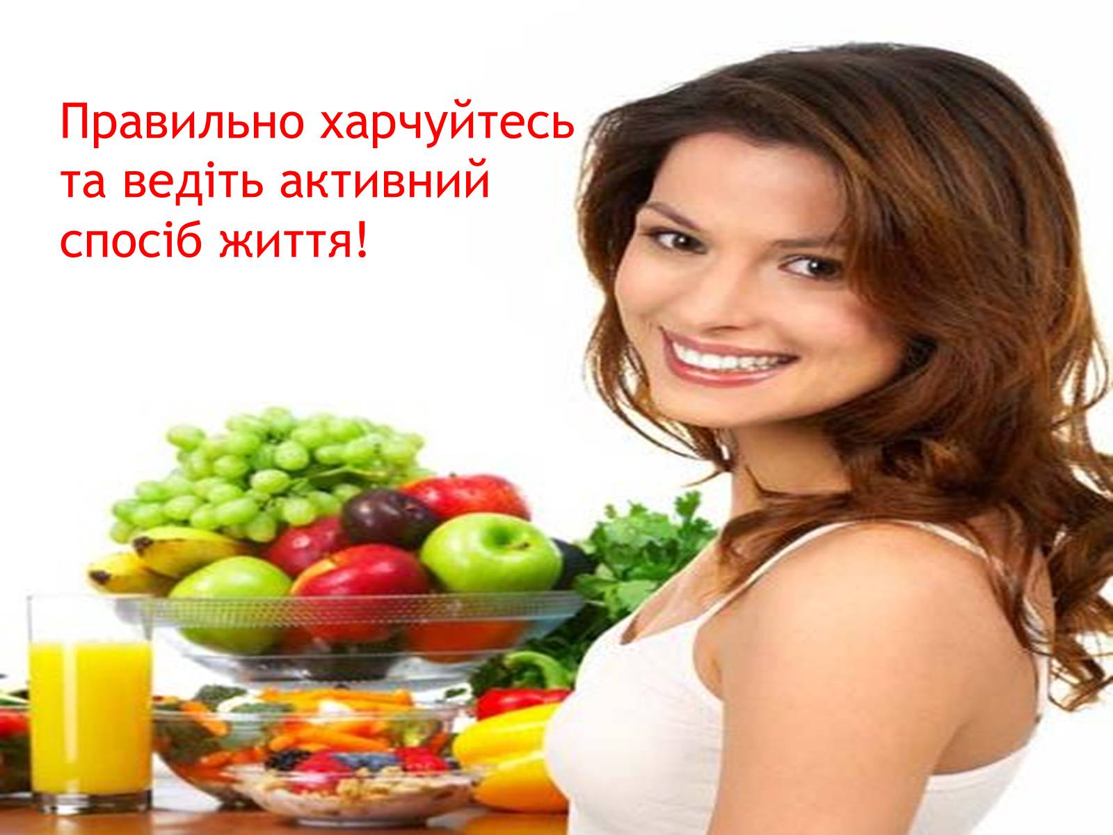 Презентація на тему «Вуглеводи як компоненти їжі, їх роль у житті людини» (варіант 3) - Слайд #18 Презентація на тему «Вуглеводи як компоненти їжі, їх роль у житті людини» (варіант 3) - Слайд #18