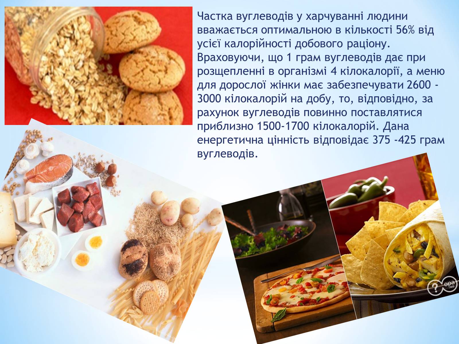Презентація на тему «Вуглеводи як компоненти їжі, їх роль у житті людини» (варіант 3) - Слайд #4 Презентація на тему «Вуглеводи як компоненти їжі, їх роль у житті людини» (варіант 3) - Слайд #4