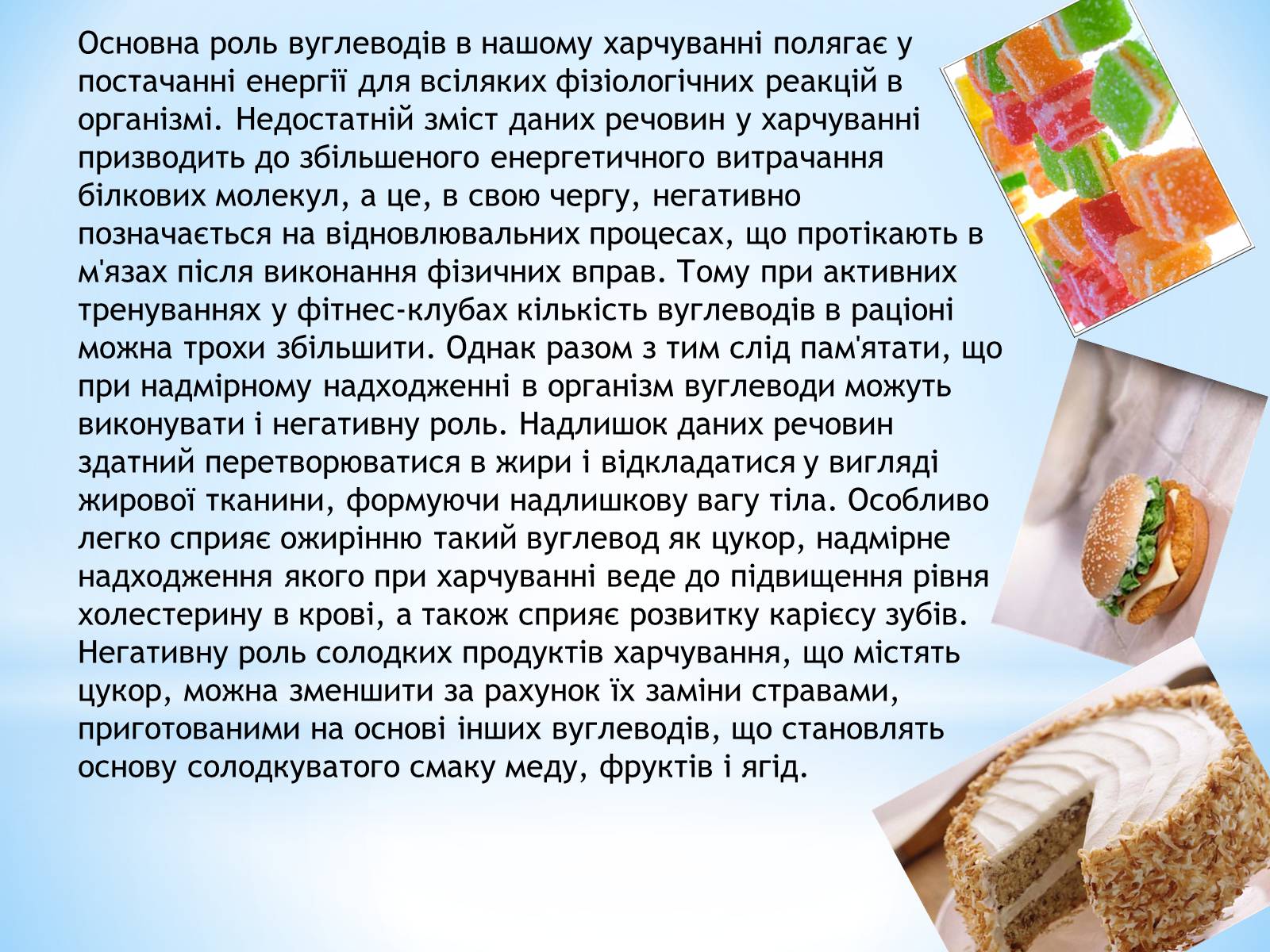 Презентація на тему «Вуглеводи як компоненти їжі, їх роль у житті людини» (варіант 3) - Слайд #6 Презентація на тему «Вуглеводи як компоненти їжі, їх роль у житті людини» (варіант 3) - Слайд #6