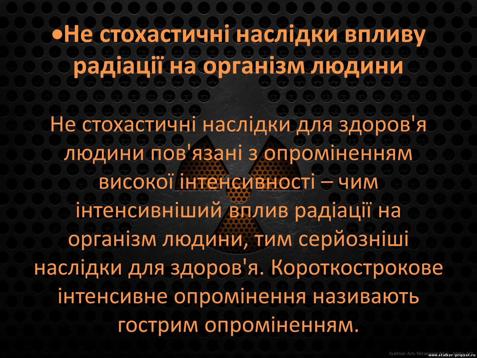 Презентація на тему «Наслідки впливу радіації на організм людини» - Слайд #10 Презентація на тему «Наслідки впливу радіації на організм людини» - Слайд #10