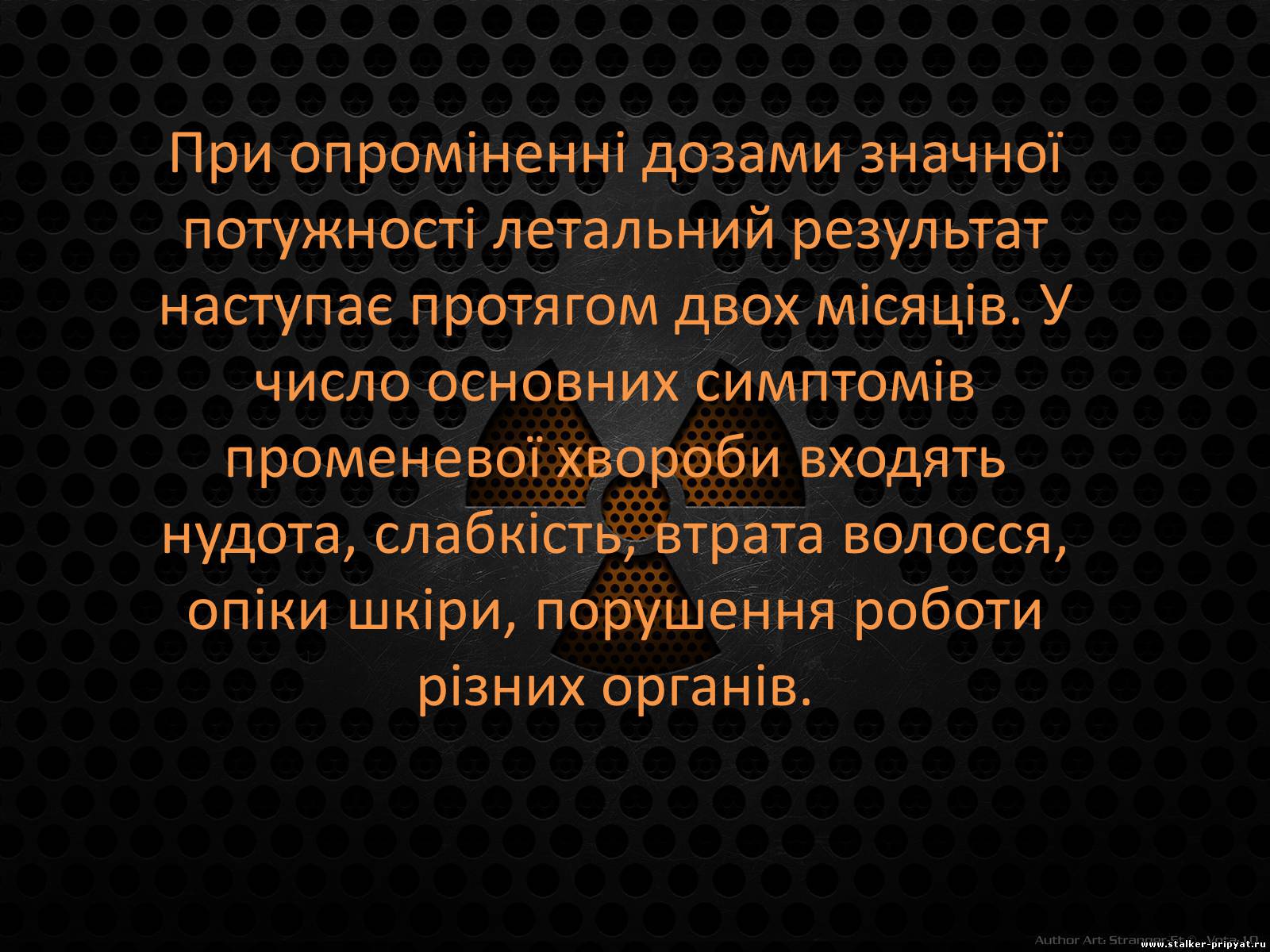 Презентація на тему «Наслідки впливу радіації на організм людини» - Слайд #12 Презентація на тему «Наслідки впливу радіації на організм людини» - Слайд #12
