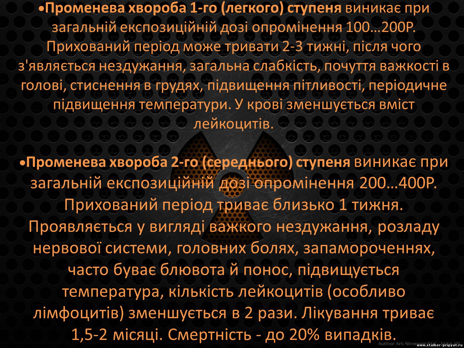 Презентація на тему «Наслідки впливу радіації на організм людини» - Слайд #13 Презентація на тему «Наслідки впливу радіації на організм людини» - Слайд #13