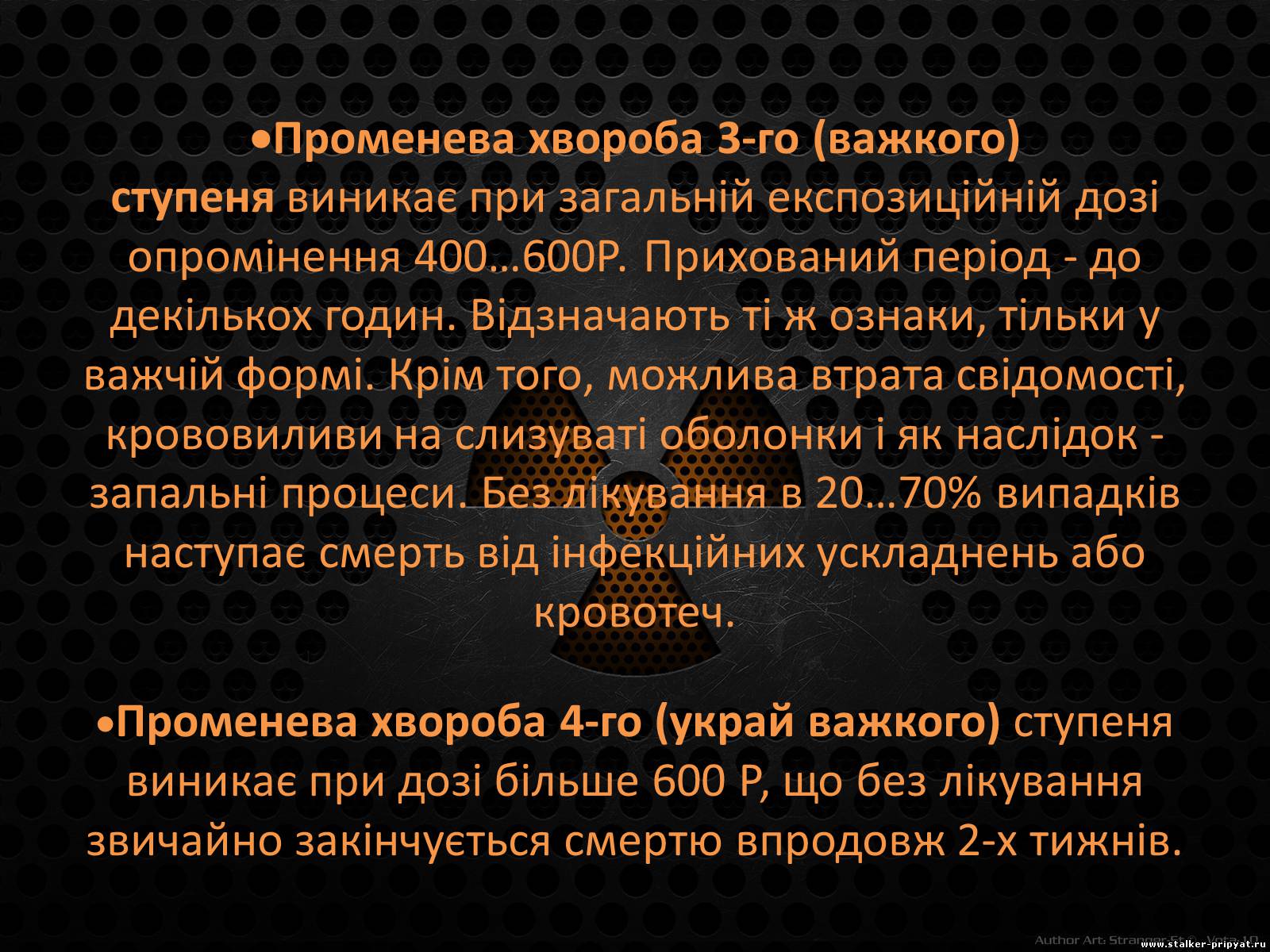 Презентація на тему «Наслідки впливу радіації на організм людини» - Слайд #14 Презентація на тему «Наслідки впливу радіації на організм людини» - Слайд #14