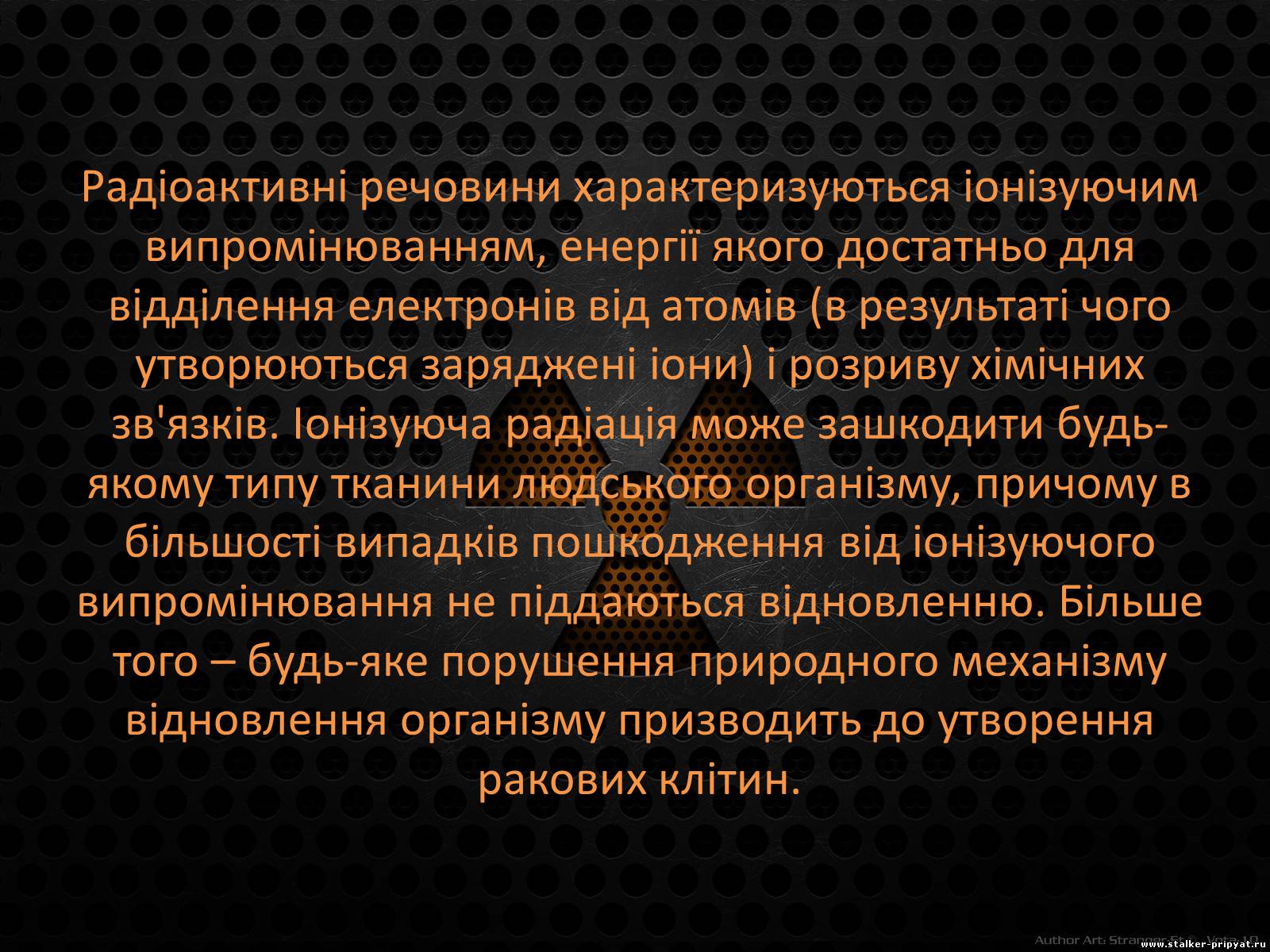 Презентація на тему «Наслідки впливу радіації на організм людини» - Слайд #3 Презентація на тему «Наслідки впливу радіації на організм людини» - Слайд #3