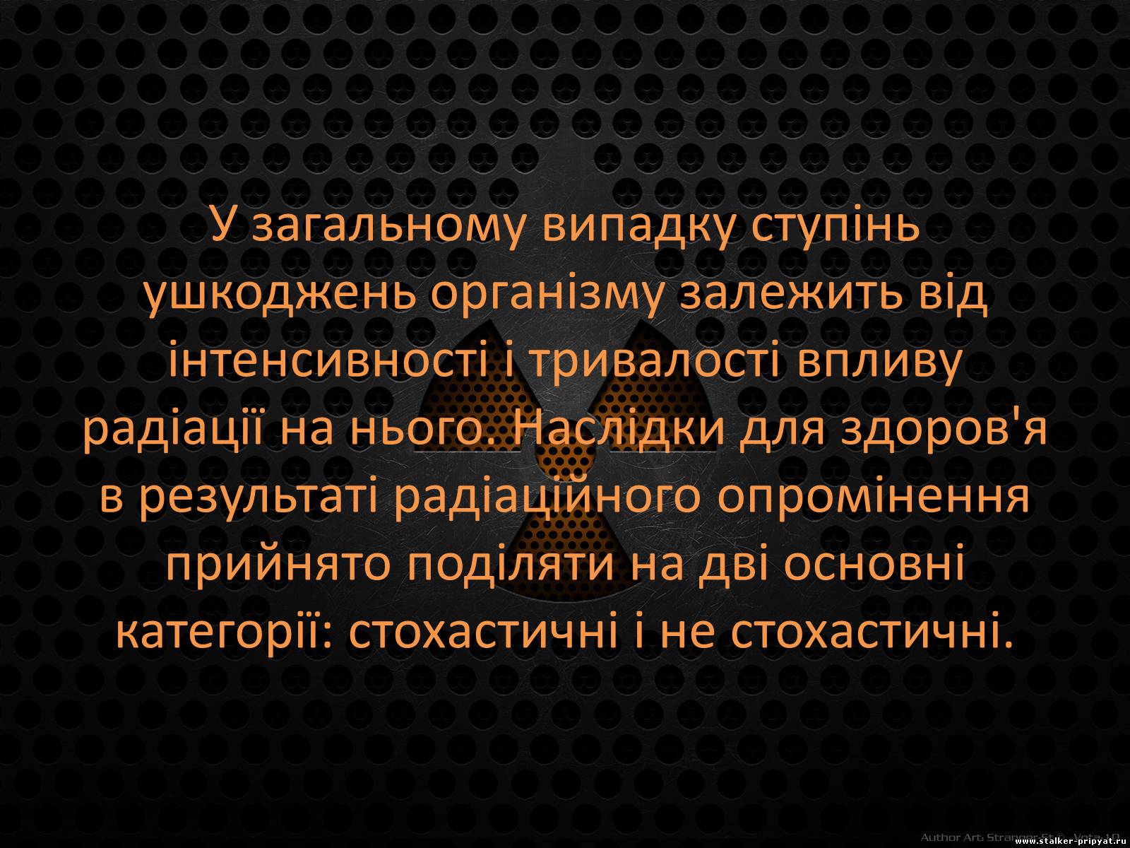 Презентація на тему «Наслідки впливу радіації на організм людини» - Слайд #4 Презентація на тему «Наслідки впливу радіації на організм людини» - Слайд #4