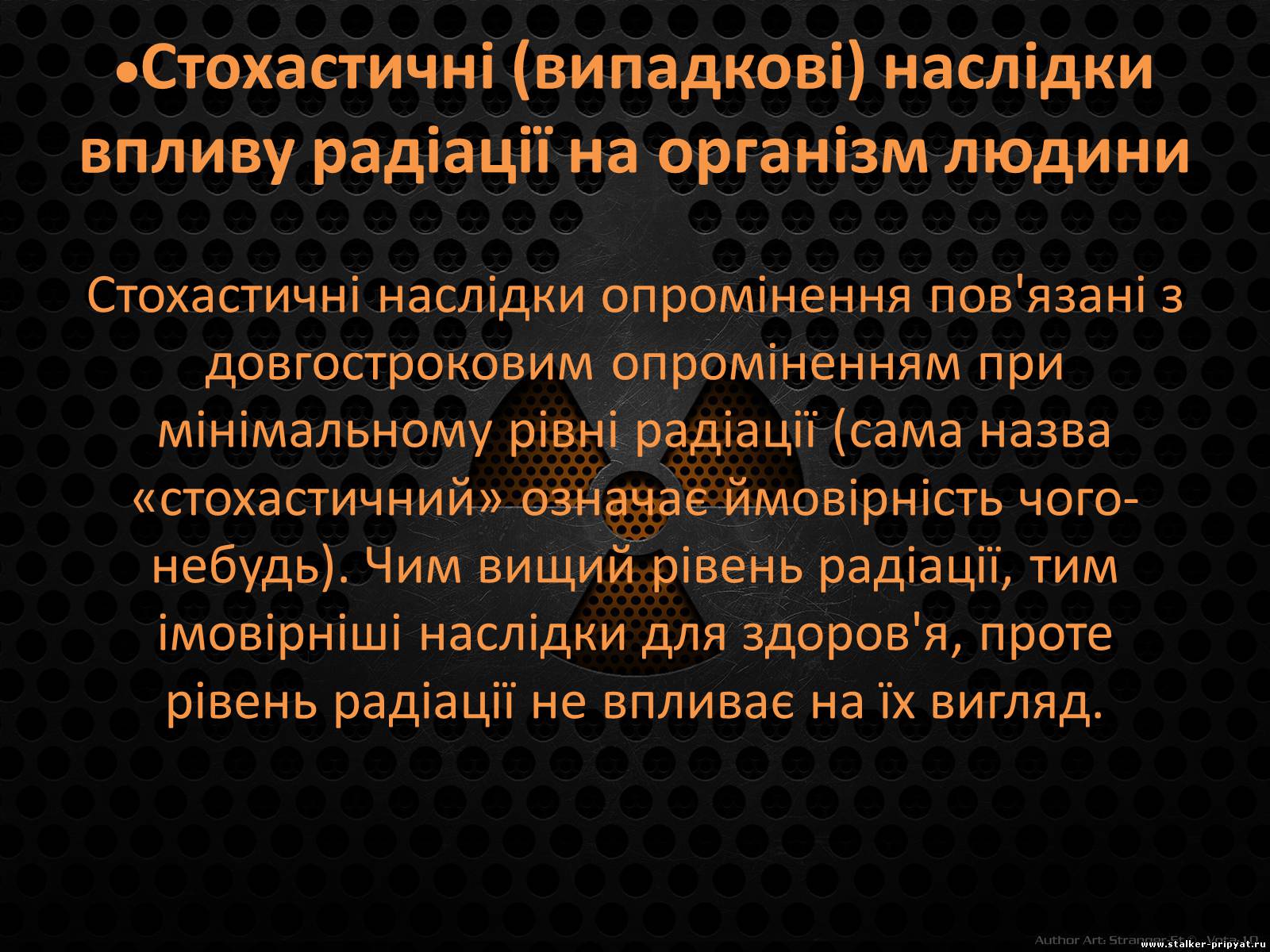 Презентація на тему «Наслідки впливу радіації на організм людини» - Слайд #5 Презентація на тему «Наслідки впливу радіації на організм людини» - Слайд #5