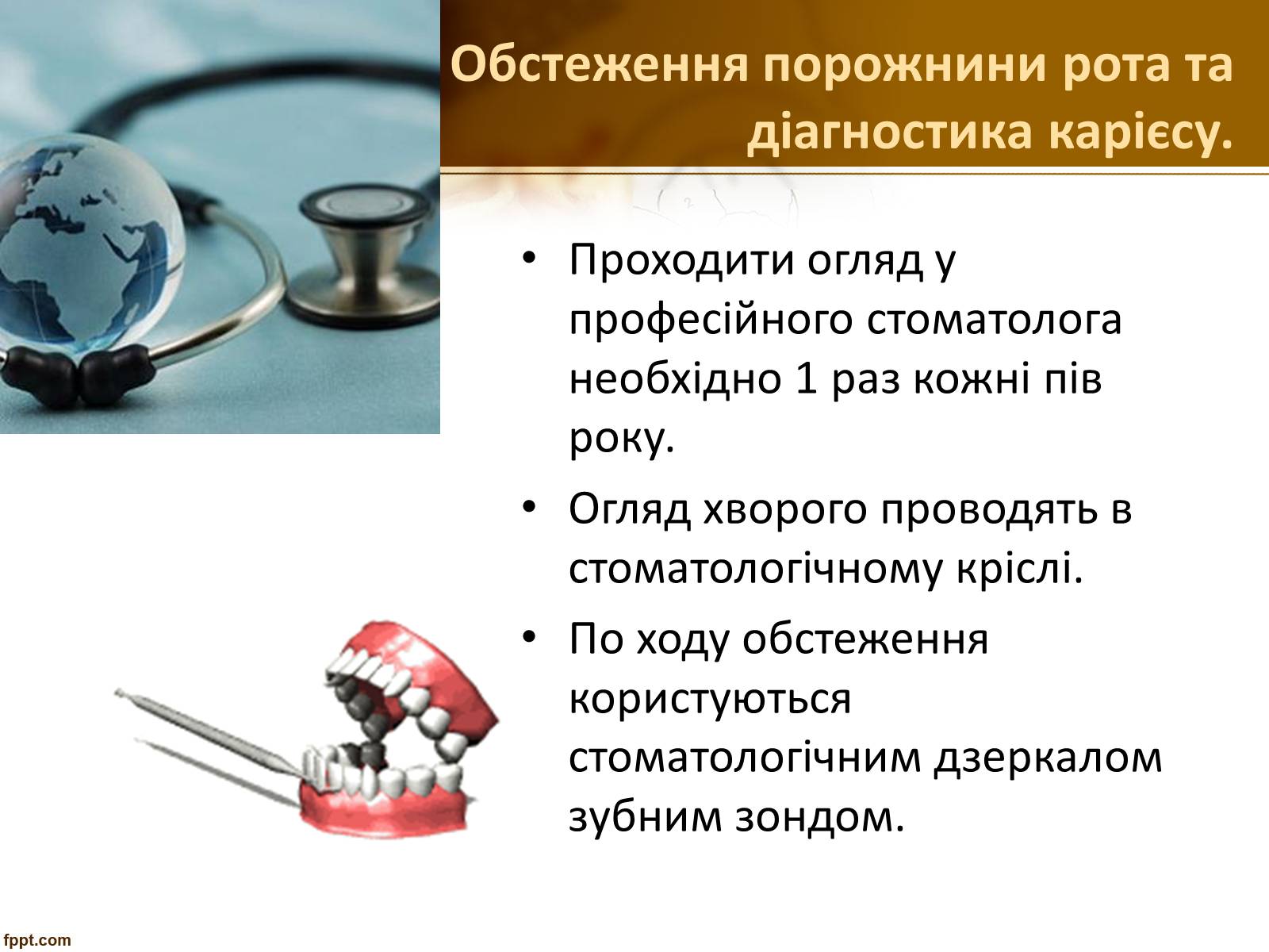 Презентація на тему «Бережіть свої зуби» - Слайд #14 Презентація на тему «Бережіть свої зуби» - Слайд #14